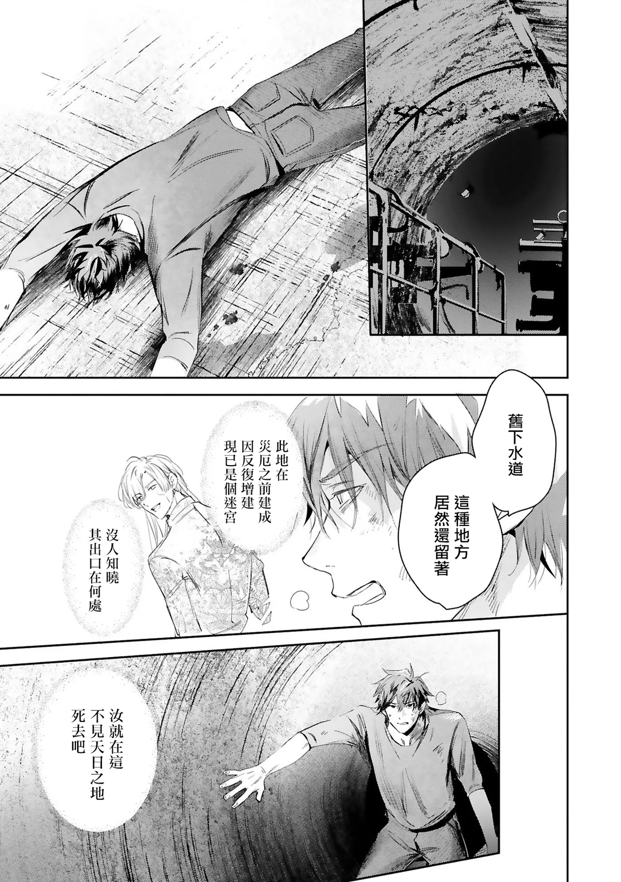 Seina Anji Worlds End Blue Bird 末世青鸟 Ch. 4-10 特典 11-18 Chinese Digital - Image 439