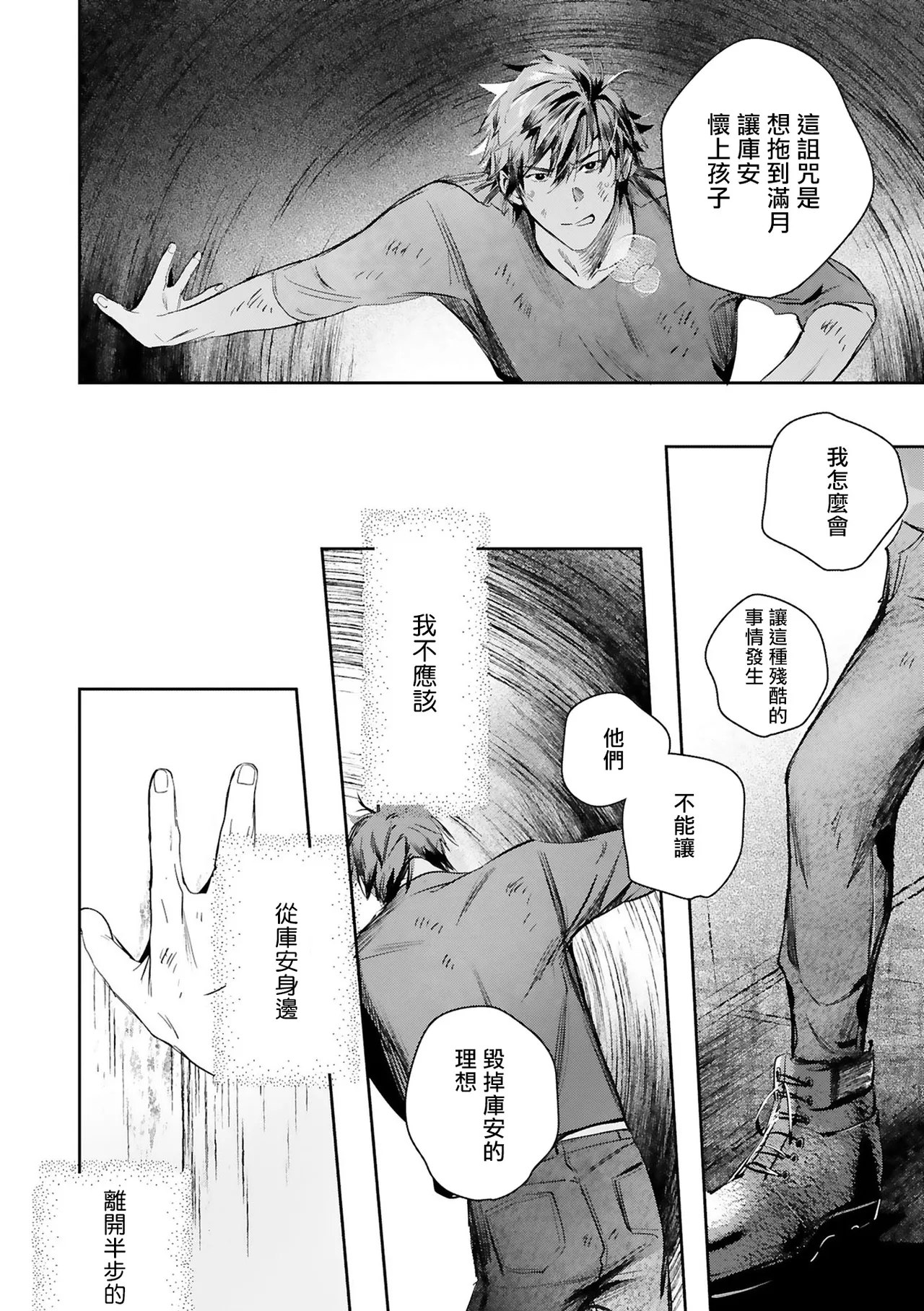 Seina Anji Worlds End Blue Bird 末世青鸟 Ch. 4-10 特典 11-18 Chinese Digital - Image 440