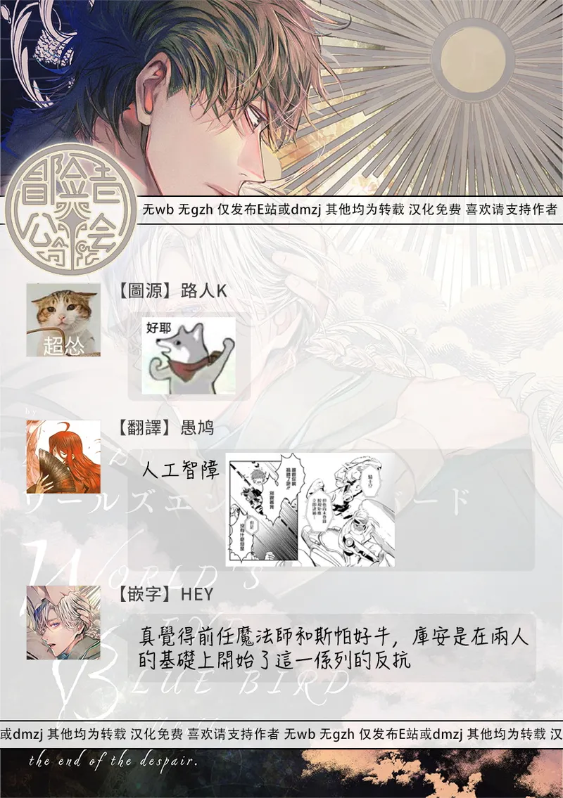 Seina Anji Worlds End Blue Bird 末世青鸟 Ch. 4-10 特典 11-18 Chinese Digital - Image 443