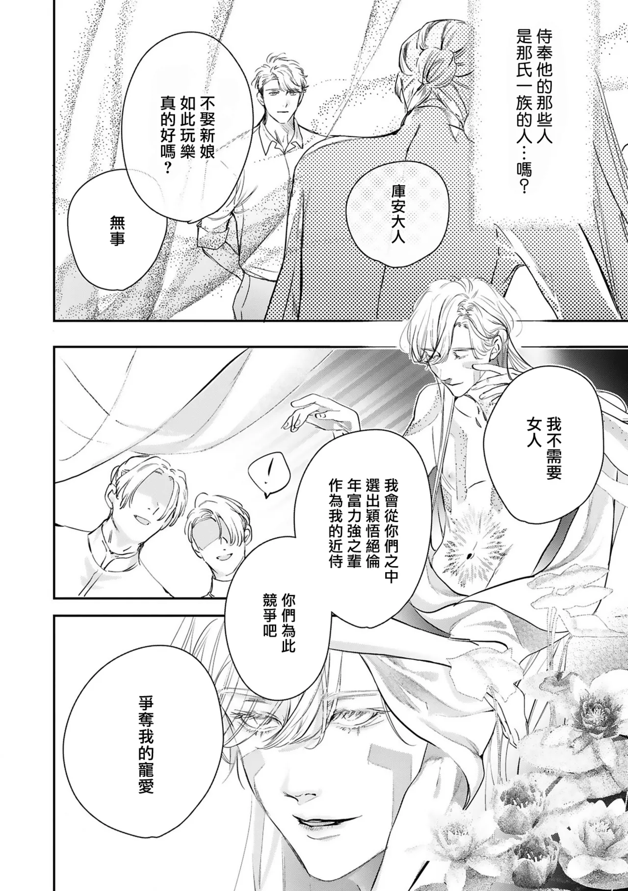 Seina Anji Worlds End Blue Bird 末世青鸟 Ch. 4-10 特典 11-18 Chinese Digital - Image 445