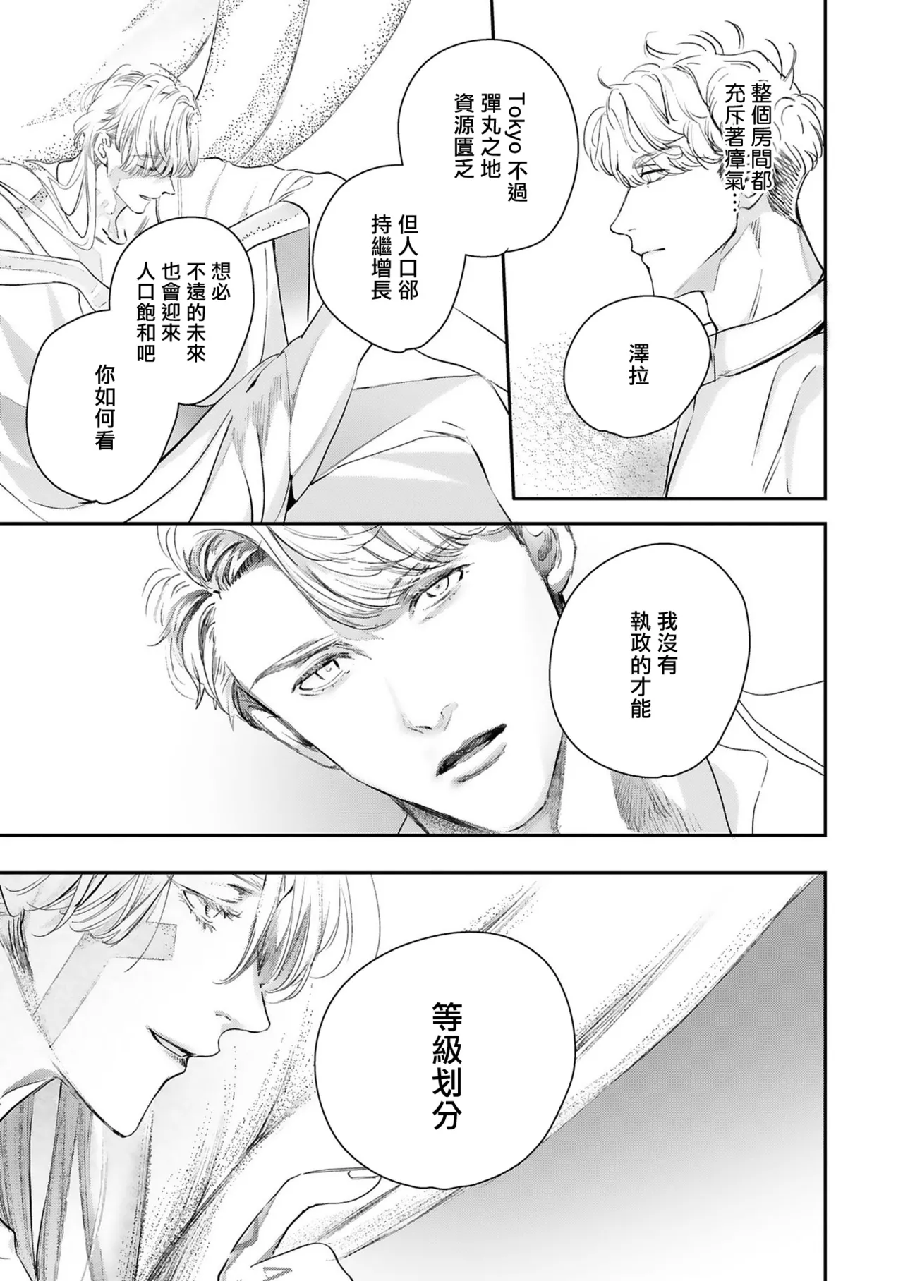 Seina Anji Worlds End Blue Bird 末世青鸟 Ch. 4-10 特典 11-18 Chinese Digital - Image 446