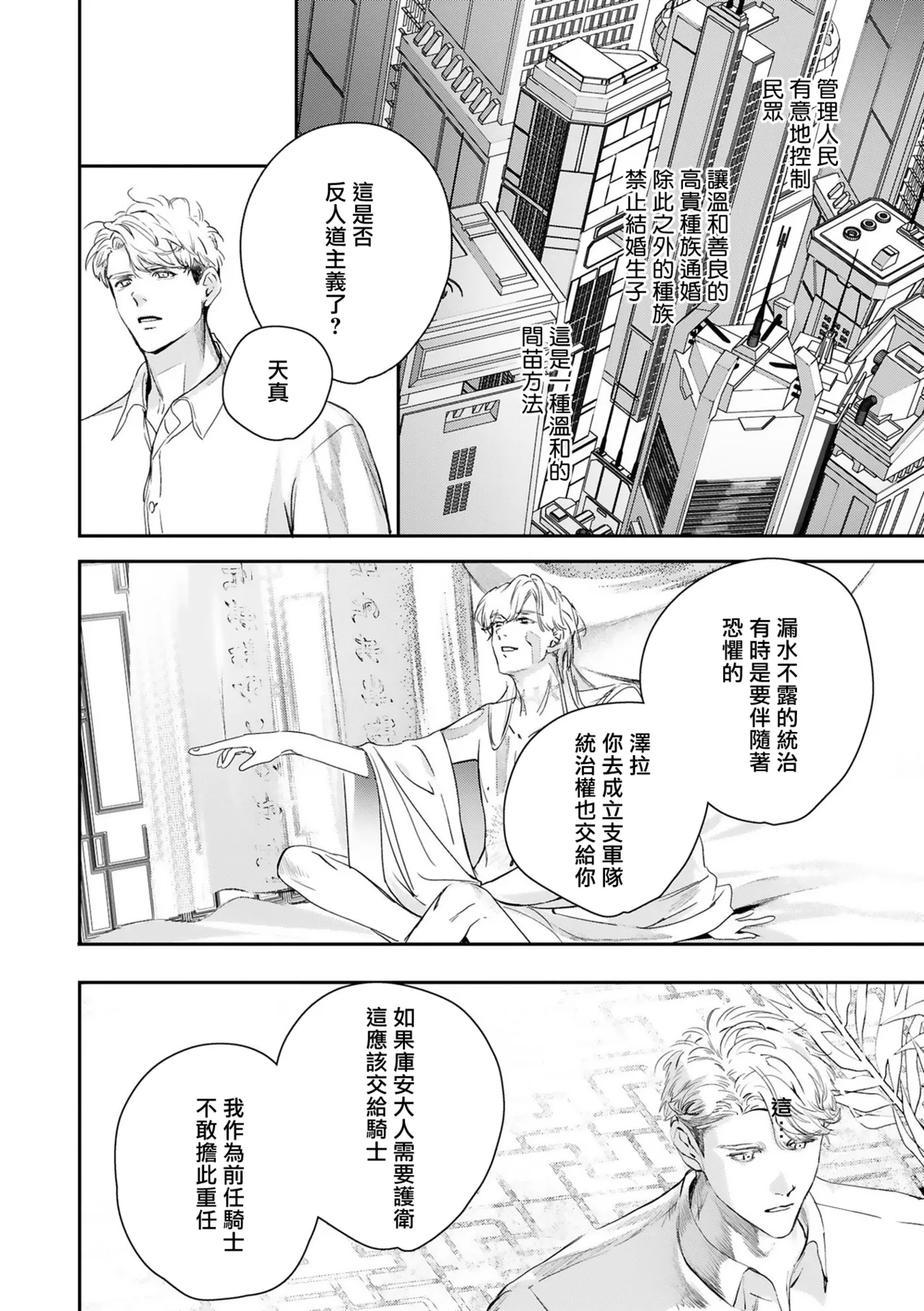 Seina Anji Worlds End Blue Bird 末世青鸟 Ch. 4-10 特典 11-18 Chinese Digital - Image 447