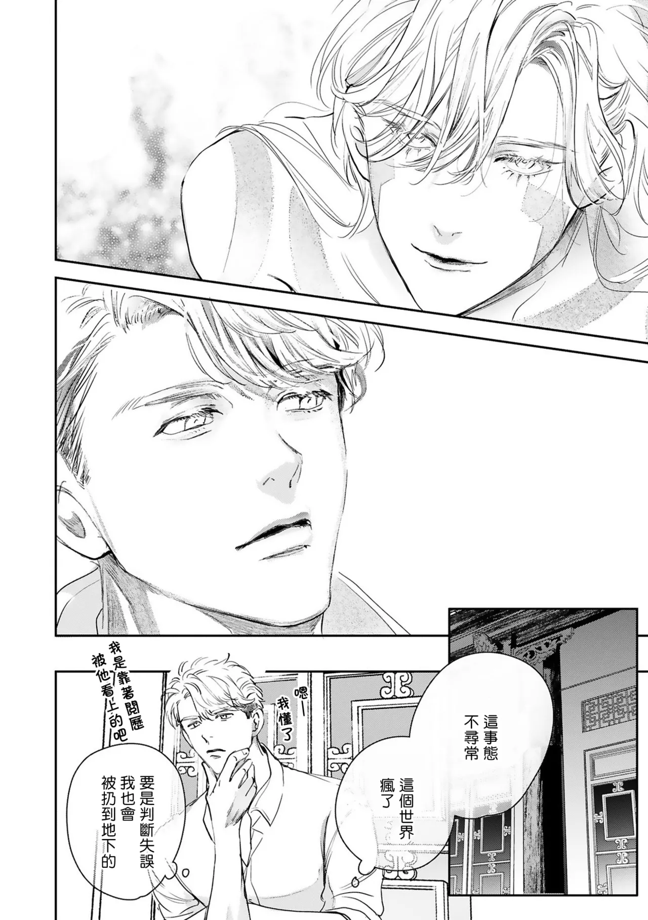 Seina Anji Worlds End Blue Bird 末世青鸟 Ch. 4-10 特典 11-18 Chinese Digital - Image 449