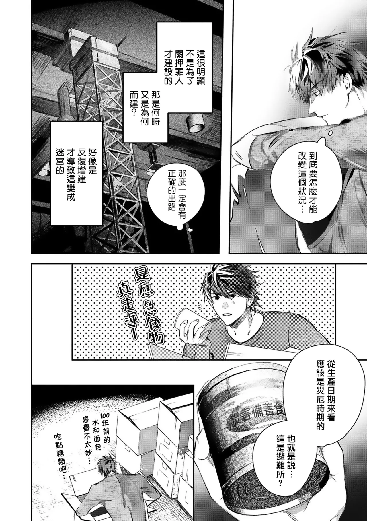 Seina Anji Worlds End Blue Bird 末世青鸟 Ch. 4-10 特典 11-18 Chinese Digital - Image 453