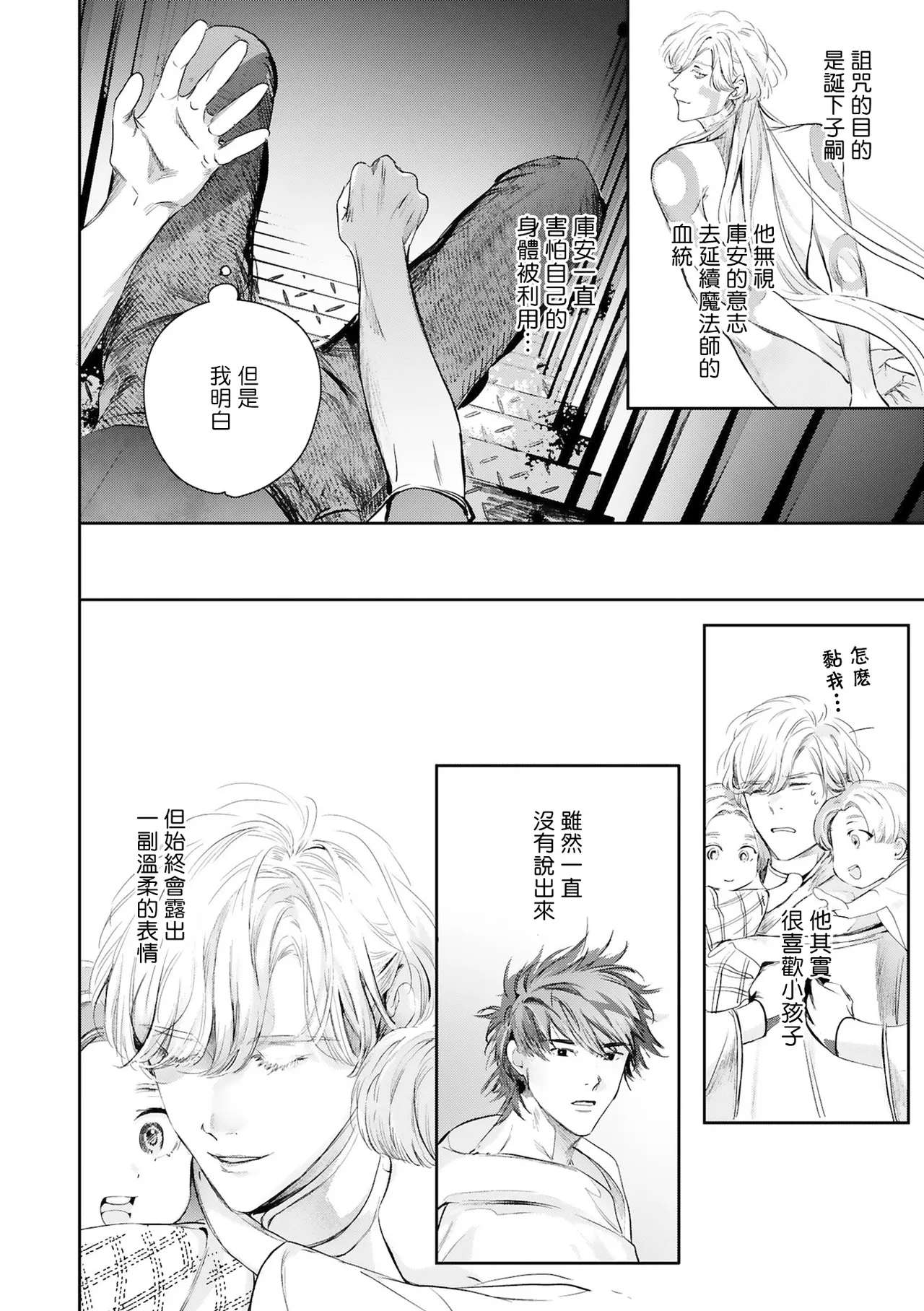 Seina Anji Worlds End Blue Bird 末世青鸟 Ch. 4-10 特典 11-18 Chinese Digital - Image 455