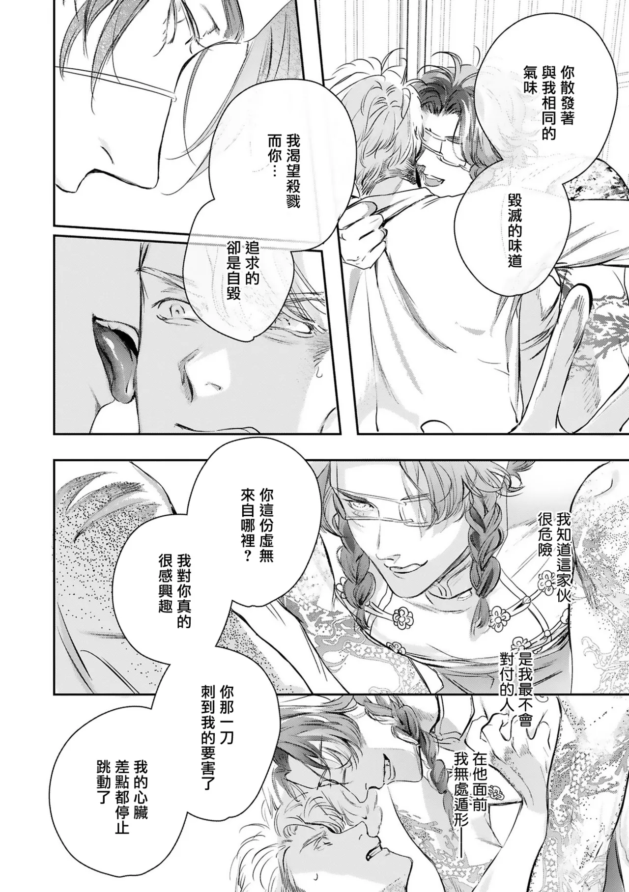 Seina Anji Worlds End Blue Bird 末世青鸟 Ch. 4-10 特典 11-18 Chinese Digital - Image 461