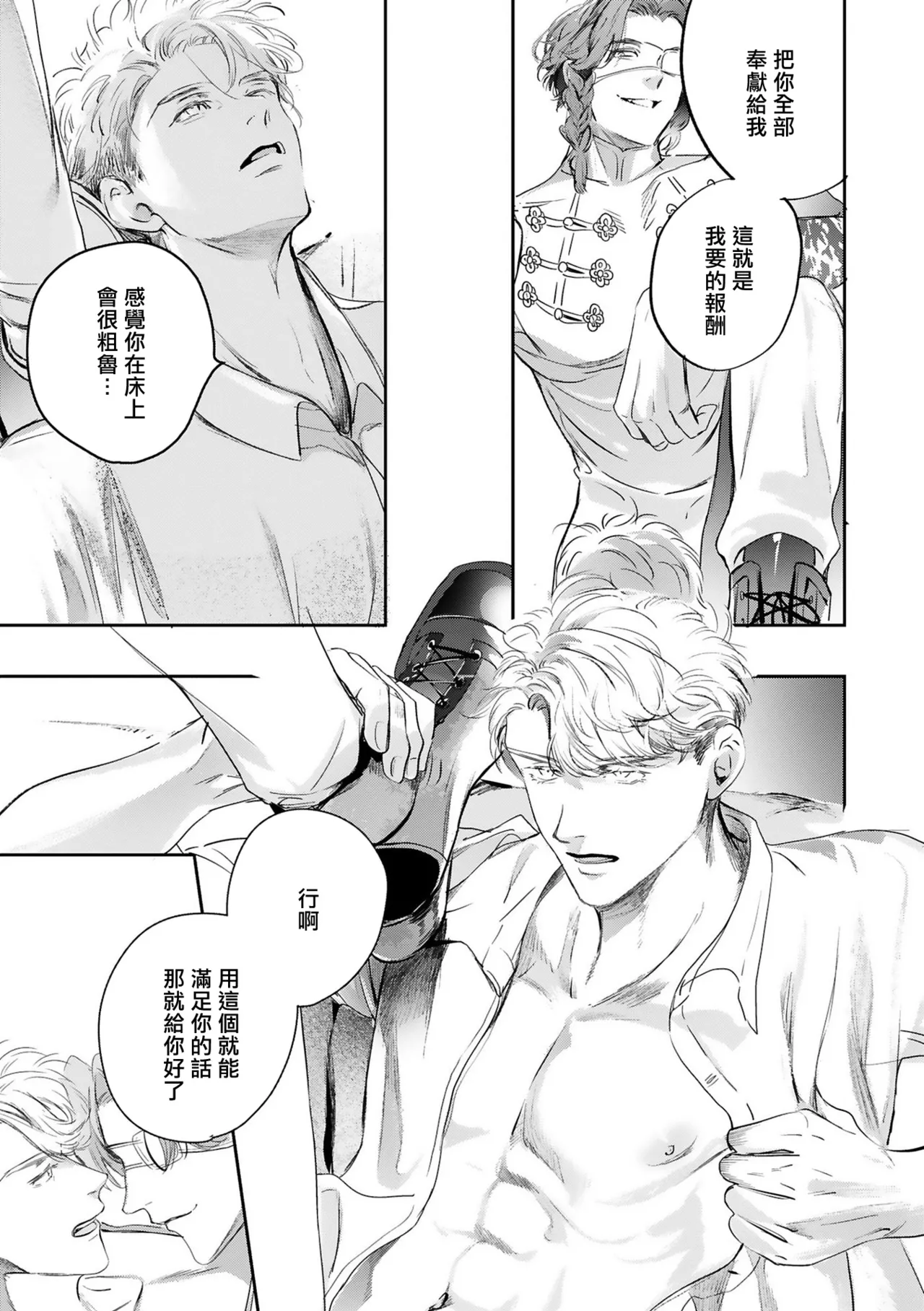 Seina Anji Worlds End Blue Bird 末世青鸟 Ch. 4-10 特典 11-18 Chinese Digital - Image 462