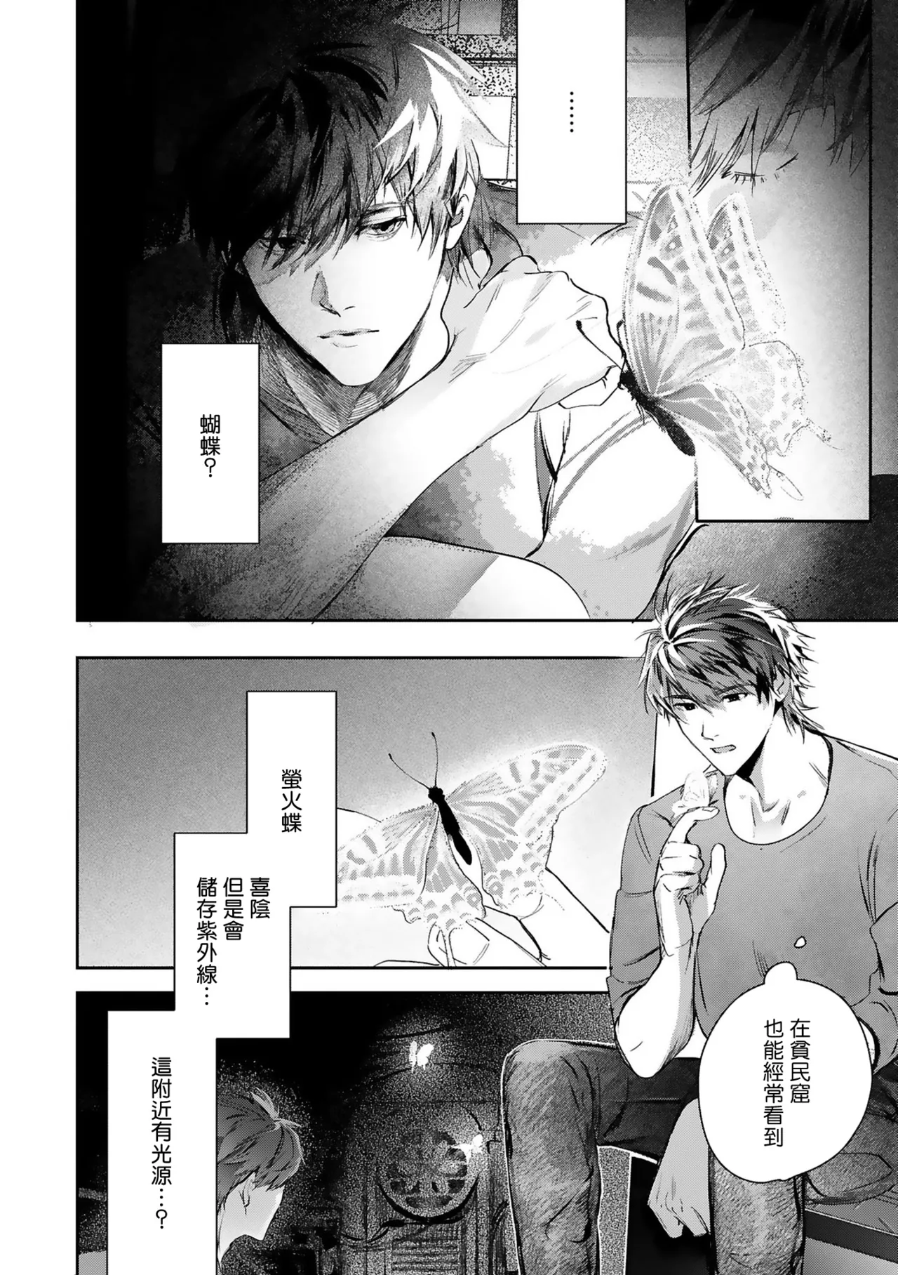 Seina Anji Worlds End Blue Bird 末世青鸟 Ch. 4-10 特典 11-18 Chinese Digital - Image 463