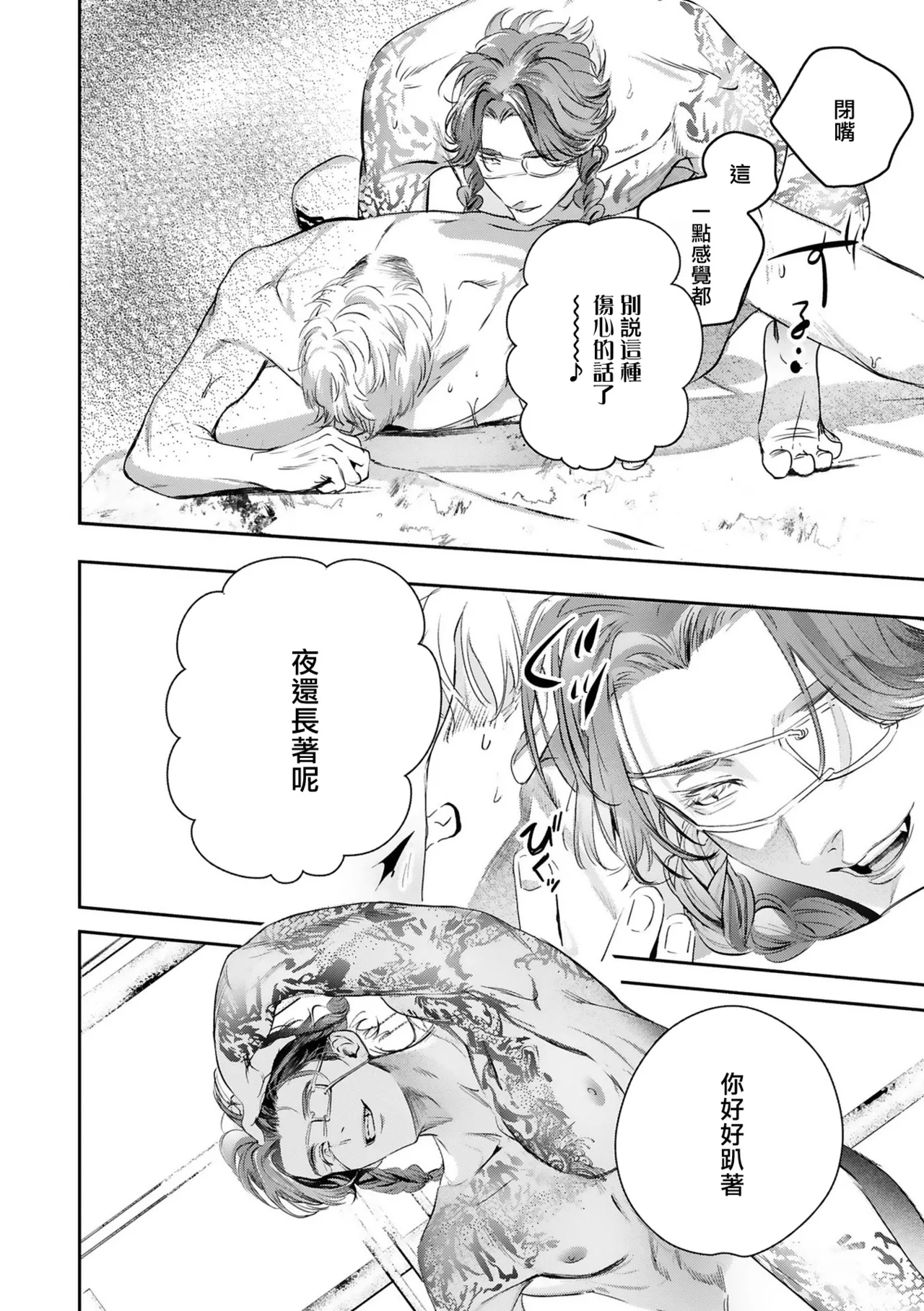 Seina Anji Worlds End Blue Bird 末世青鸟 Ch. 4-10 特典 11-18 Chinese Digital - Image 467