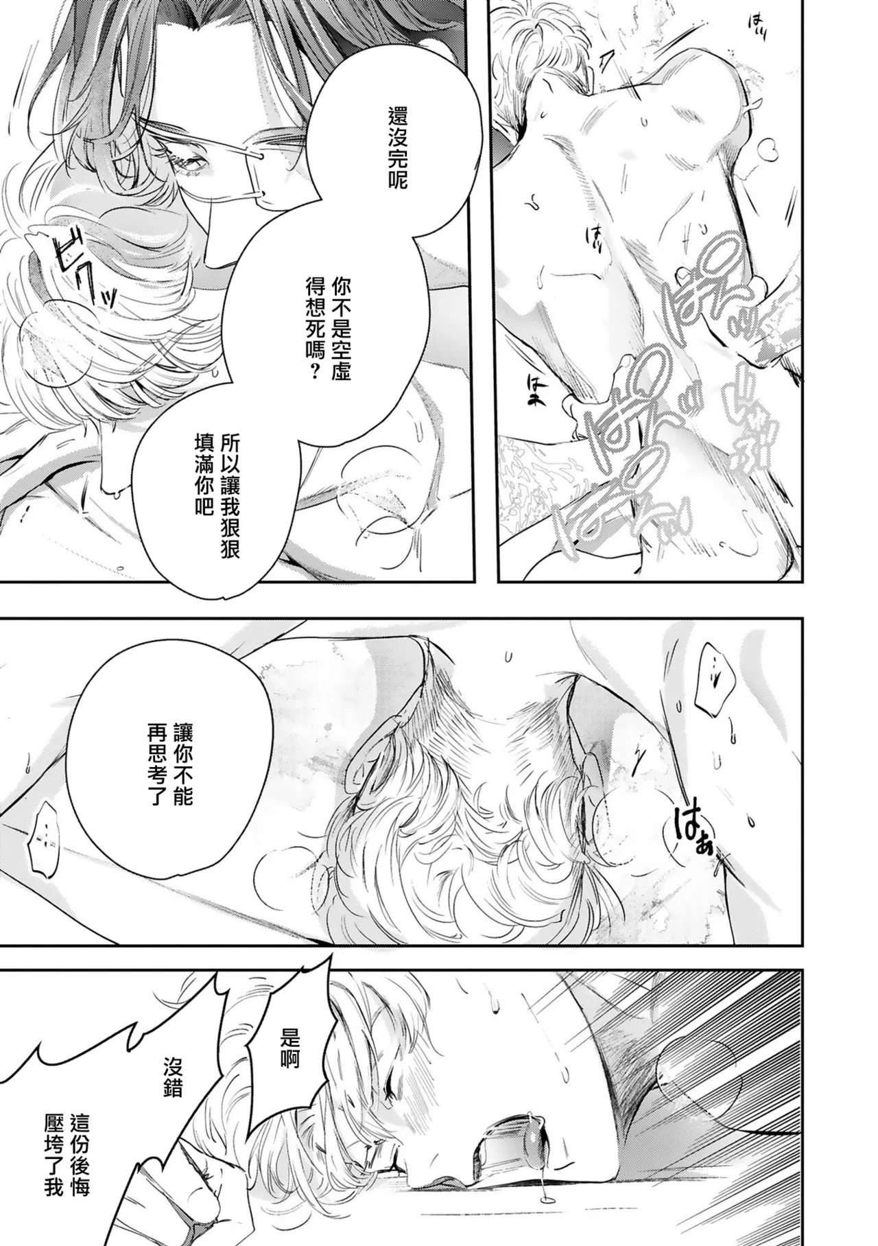 Seina Anji Worlds End Blue Bird 末世青鸟 Ch. 4-10 特典 11-18 Chinese Digital - Image 468