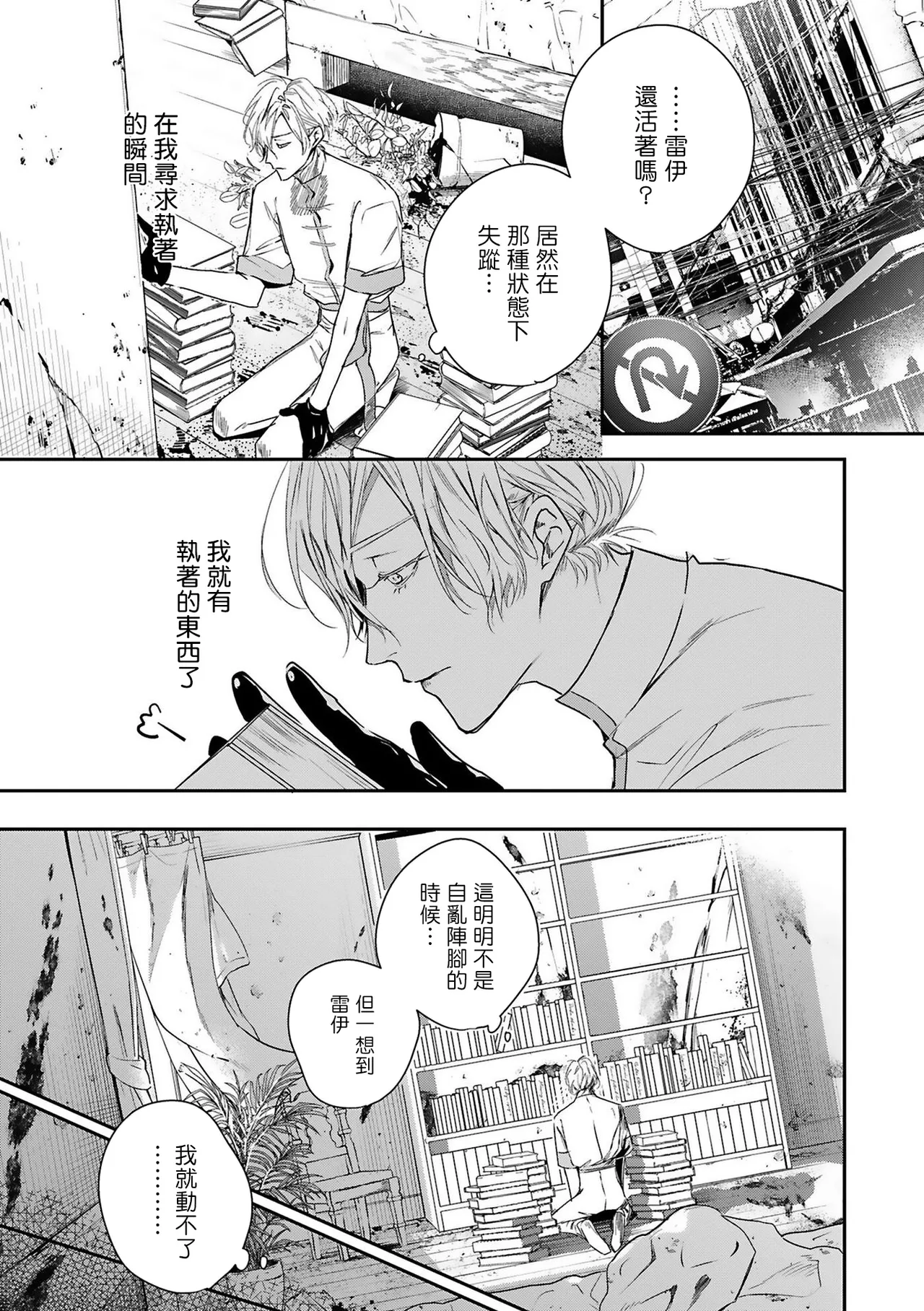 Seina Anji Worlds End Blue Bird 末世青鸟 Ch. 4-10 特典 11-18 Chinese Digital - Image 47