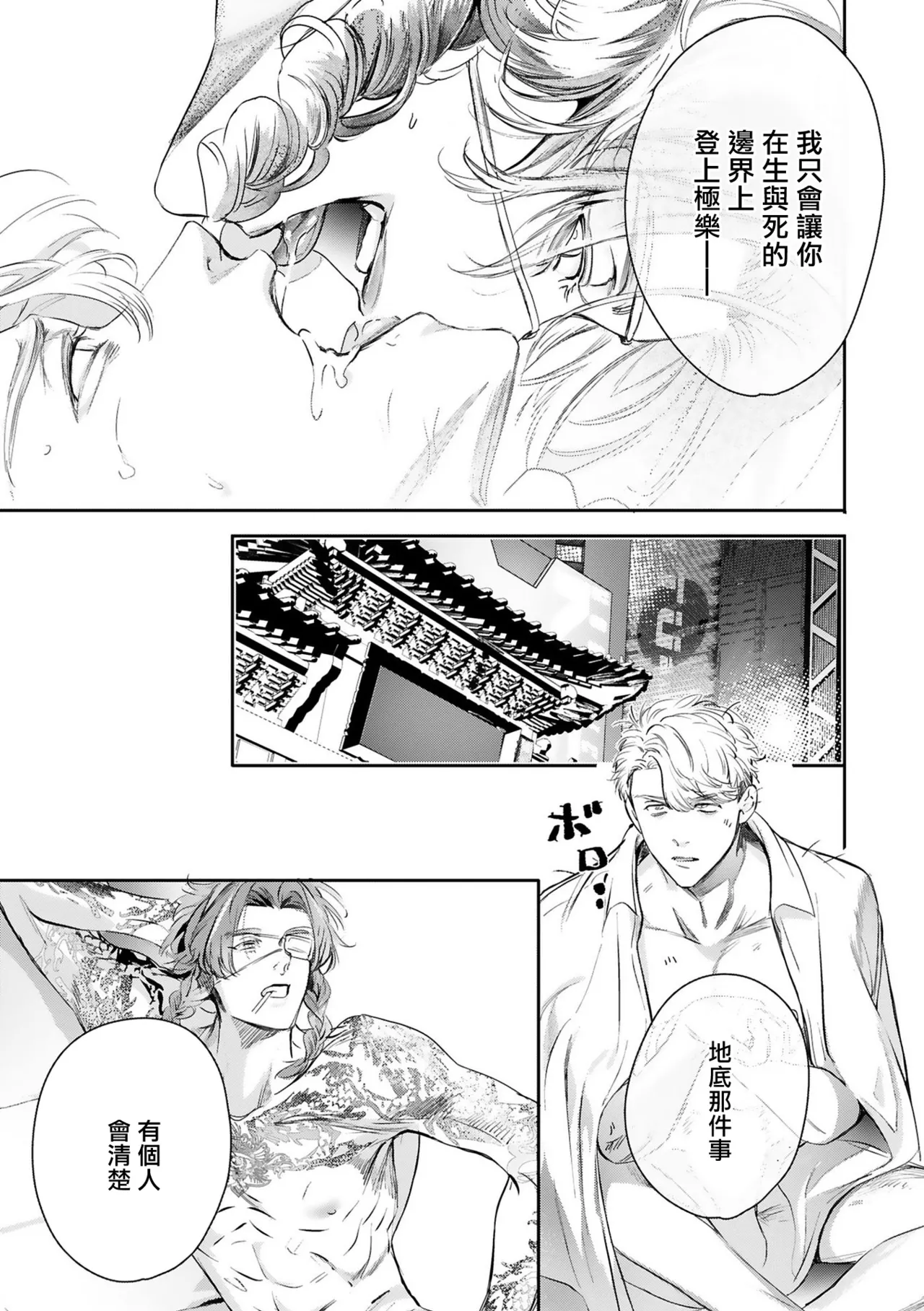 Seina Anji Worlds End Blue Bird 末世青鸟 Ch. 4-10 特典 11-18 Chinese Digital - Image 470