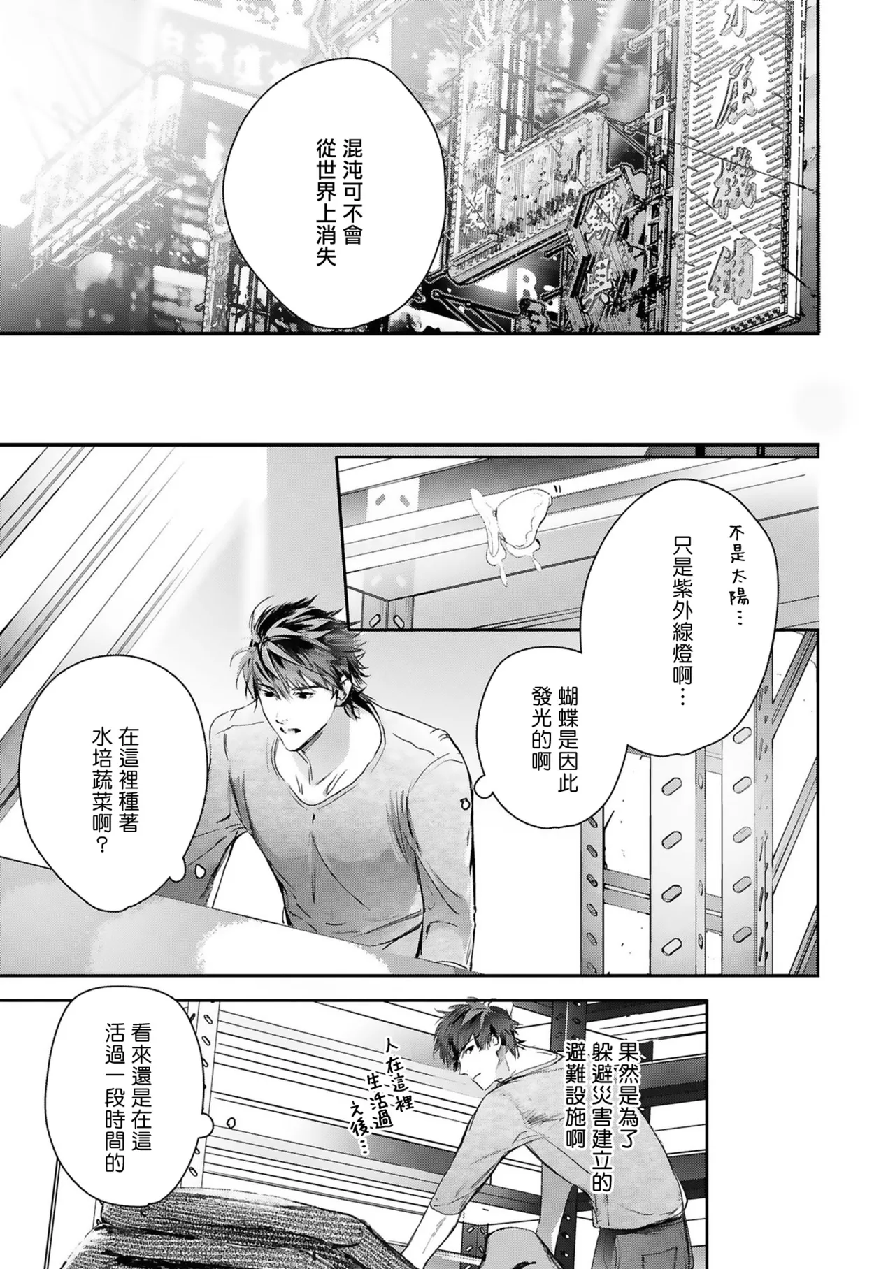 Seina Anji Worlds End Blue Bird 末世青鸟 Ch. 4-10 特典 11-18 Chinese Digital - Image 472
