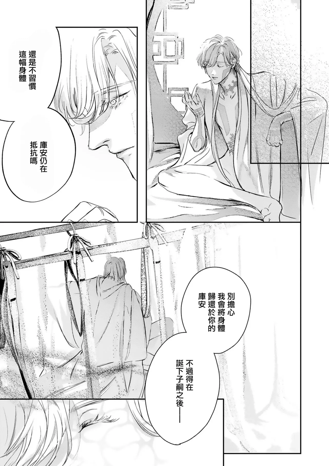 Seina Anji Worlds End Blue Bird 末世青鸟 Ch. 4-10 特典 11-18 Chinese Digital - Image 474