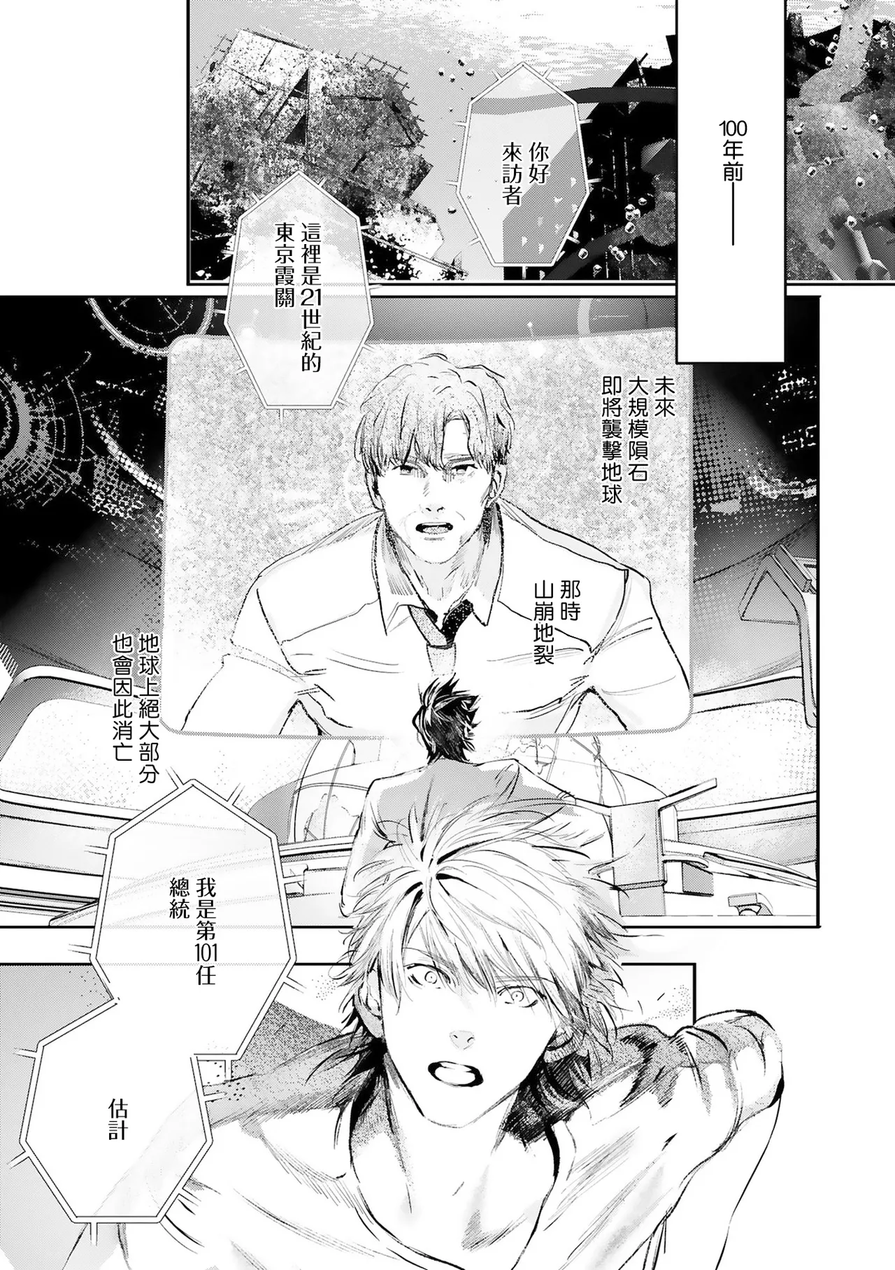 Seina Anji Worlds End Blue Bird 末世青鸟 Ch. 4-10 特典 11-18 Chinese Digital - Image 477
