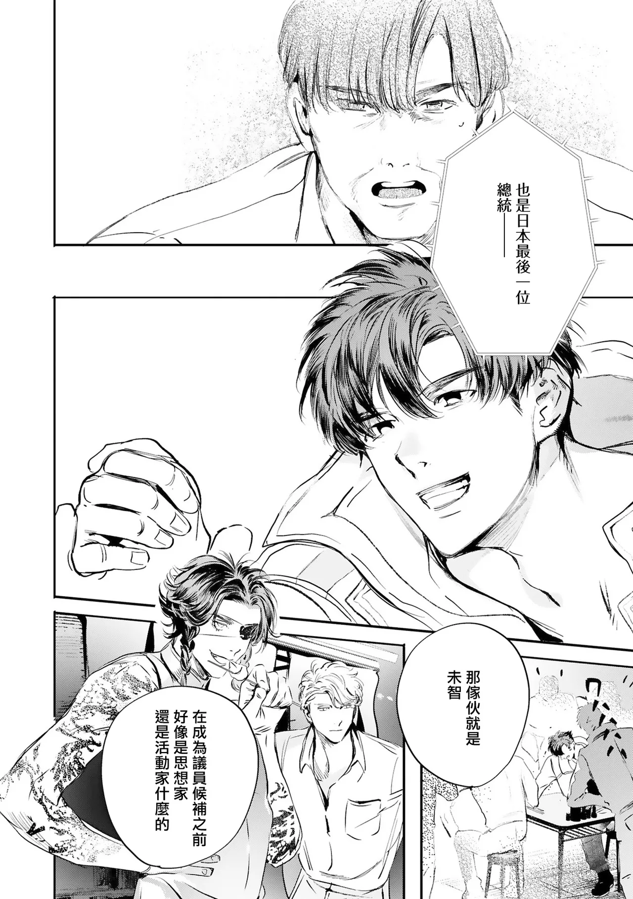 Seina Anji Worlds End Blue Bird 末世青鸟 Ch. 4-10 特典 11-18 Chinese Digital - Image 478