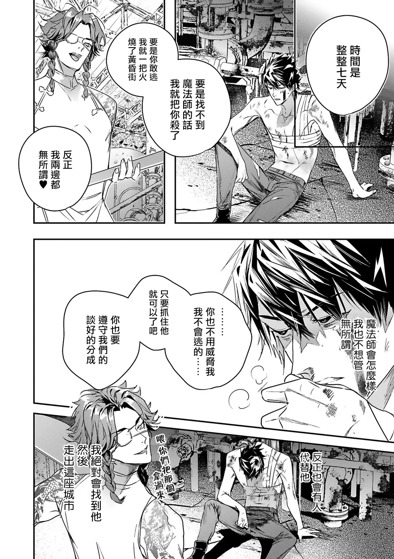 Seina Anji Worlds End Blue Bird 末世青鸟 Ch. 4-10 特典 11-18 Chinese Digital - Image 48