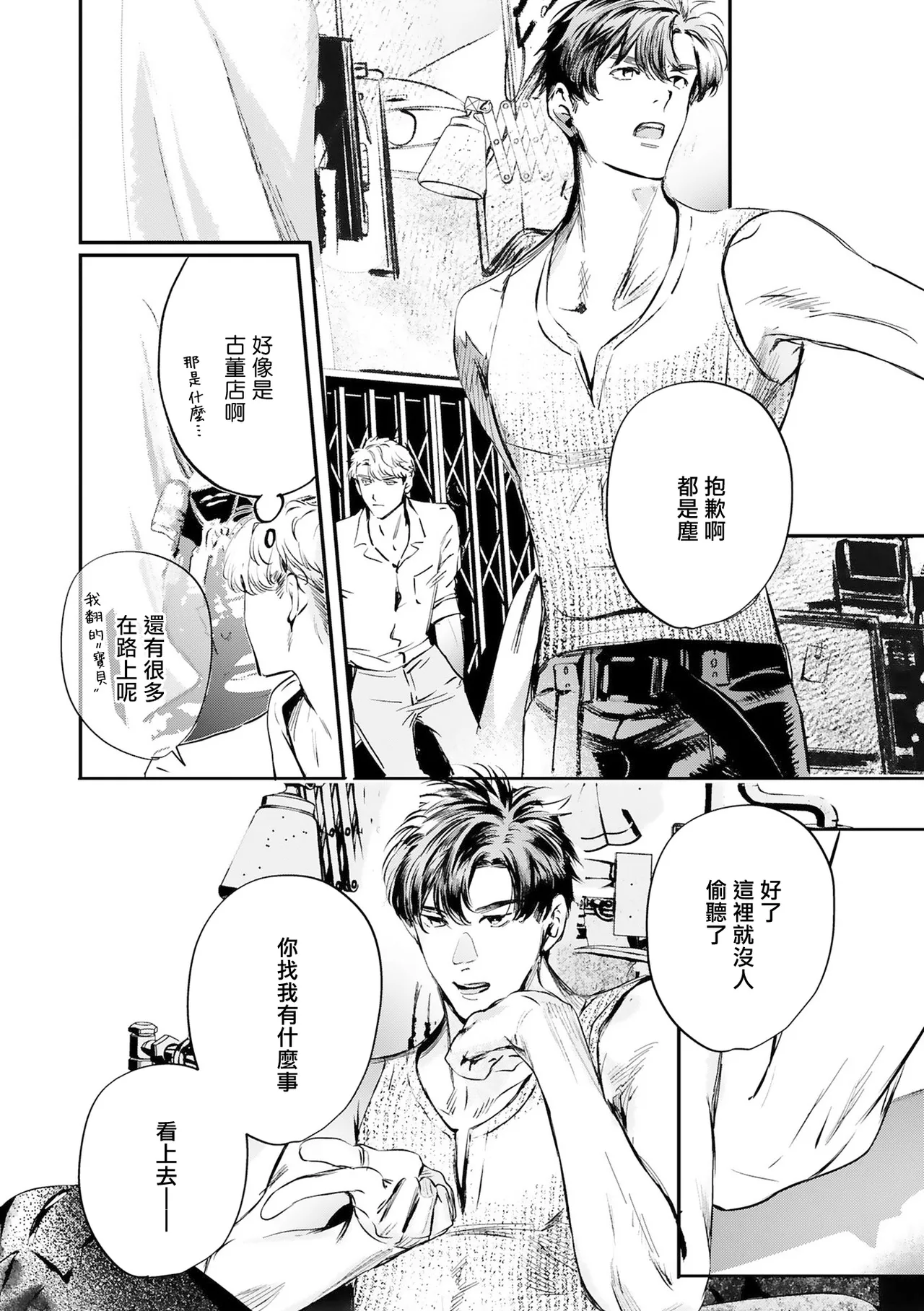 Seina Anji Worlds End Blue Bird 末世青鸟 Ch. 4-10 特典 11-18 Chinese Digital - Image 482