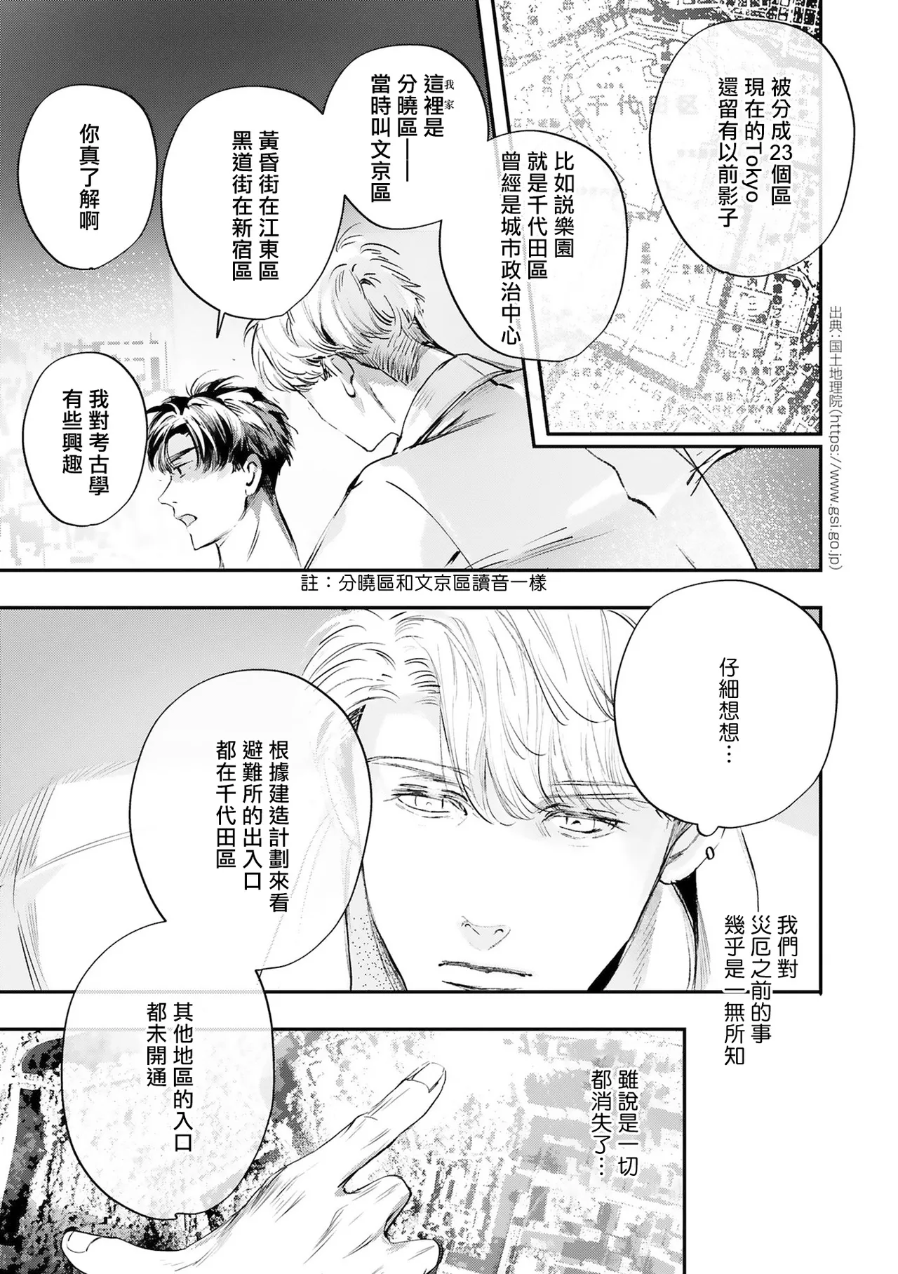 Seina Anji Worlds End Blue Bird 末世青鸟 Ch. 4-10 特典 11-18 Chinese Digital - Image 485