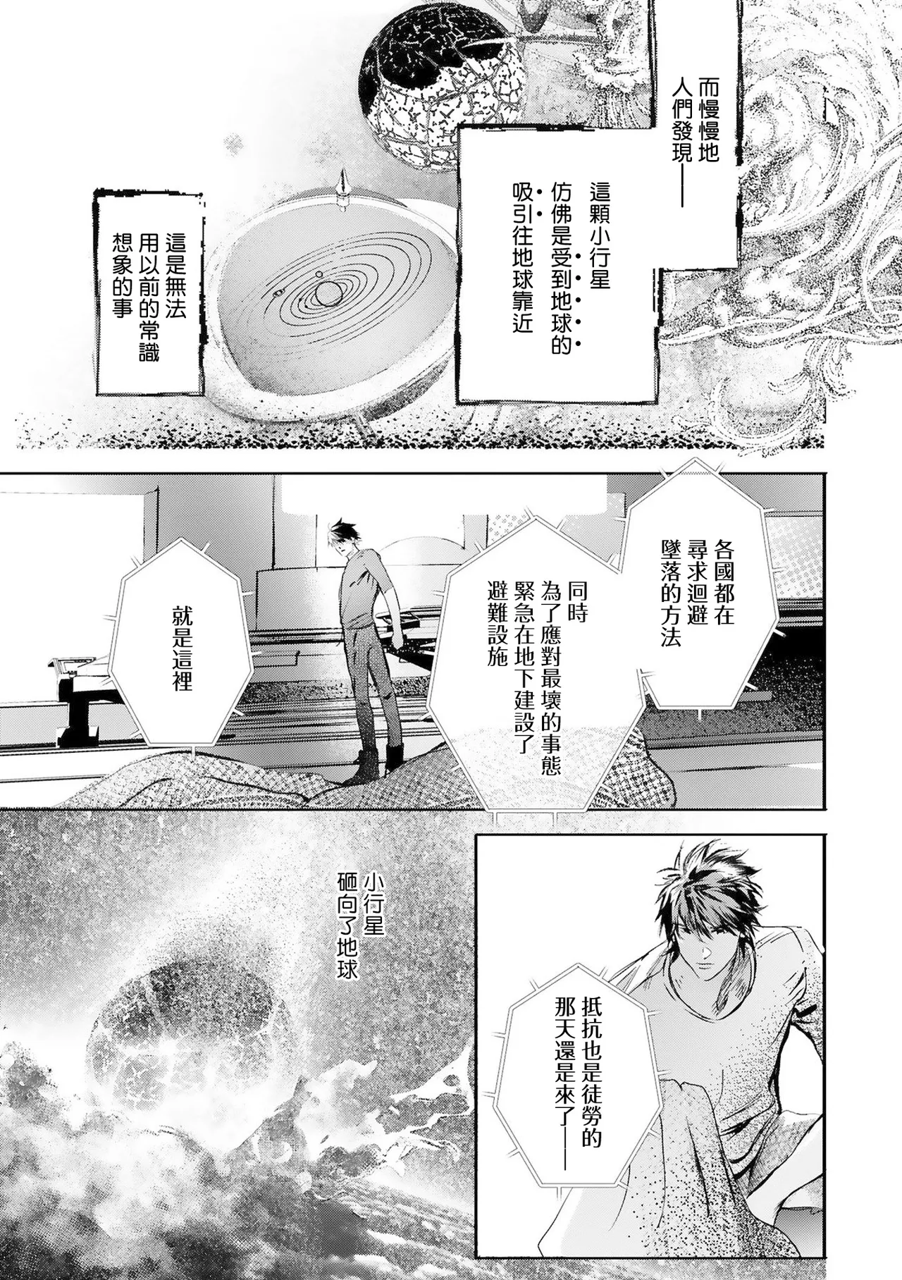 Seina Anji Worlds End Blue Bird 末世青鸟 Ch. 4-10 特典 11-18 Chinese Digital - Image 487