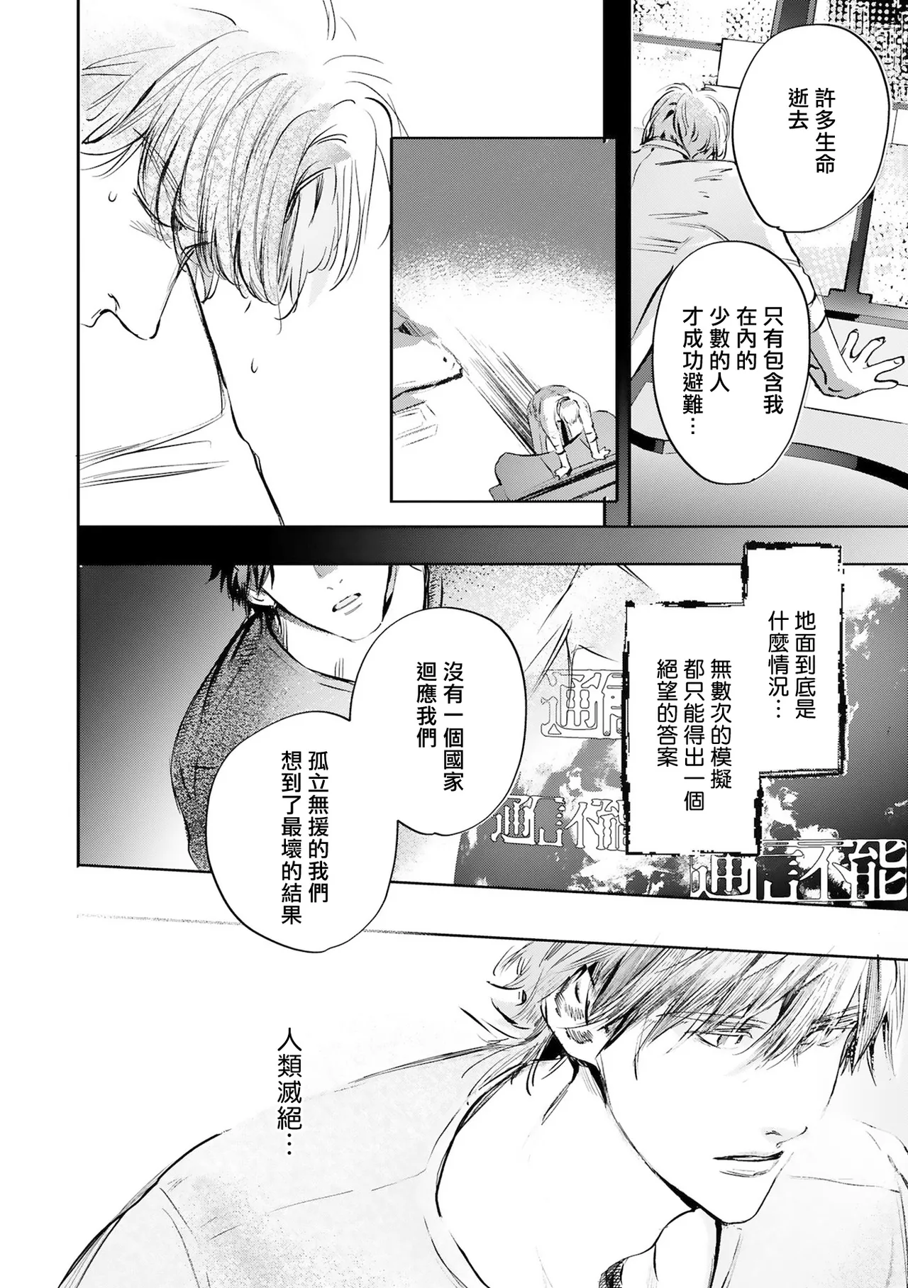 Seina Anji Worlds End Blue Bird 末世青鸟 Ch. 4-10 特典 11-18 Chinese Digital - Image 488