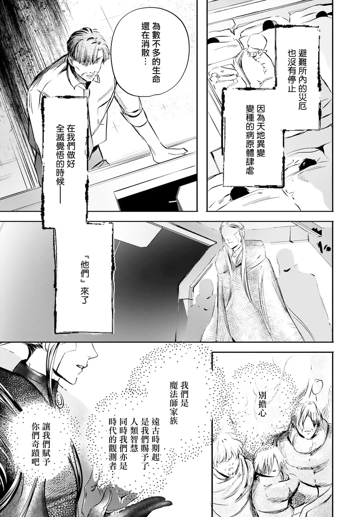 Seina Anji Worlds End Blue Bird 末世青鸟 Ch. 4-10 特典 11-18 Chinese Digital - Image 489