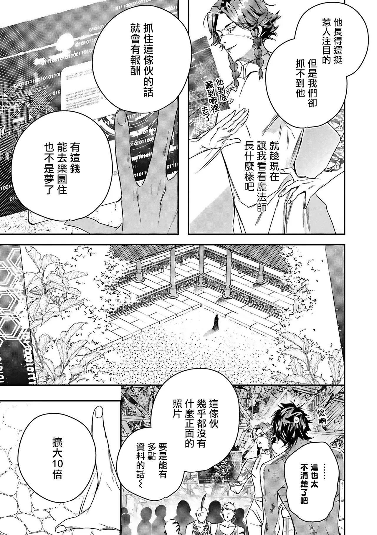 Seina Anji Worlds End Blue Bird 末世青鸟 Ch. 4-10 特典 11-18 Chinese Digital - Image 49