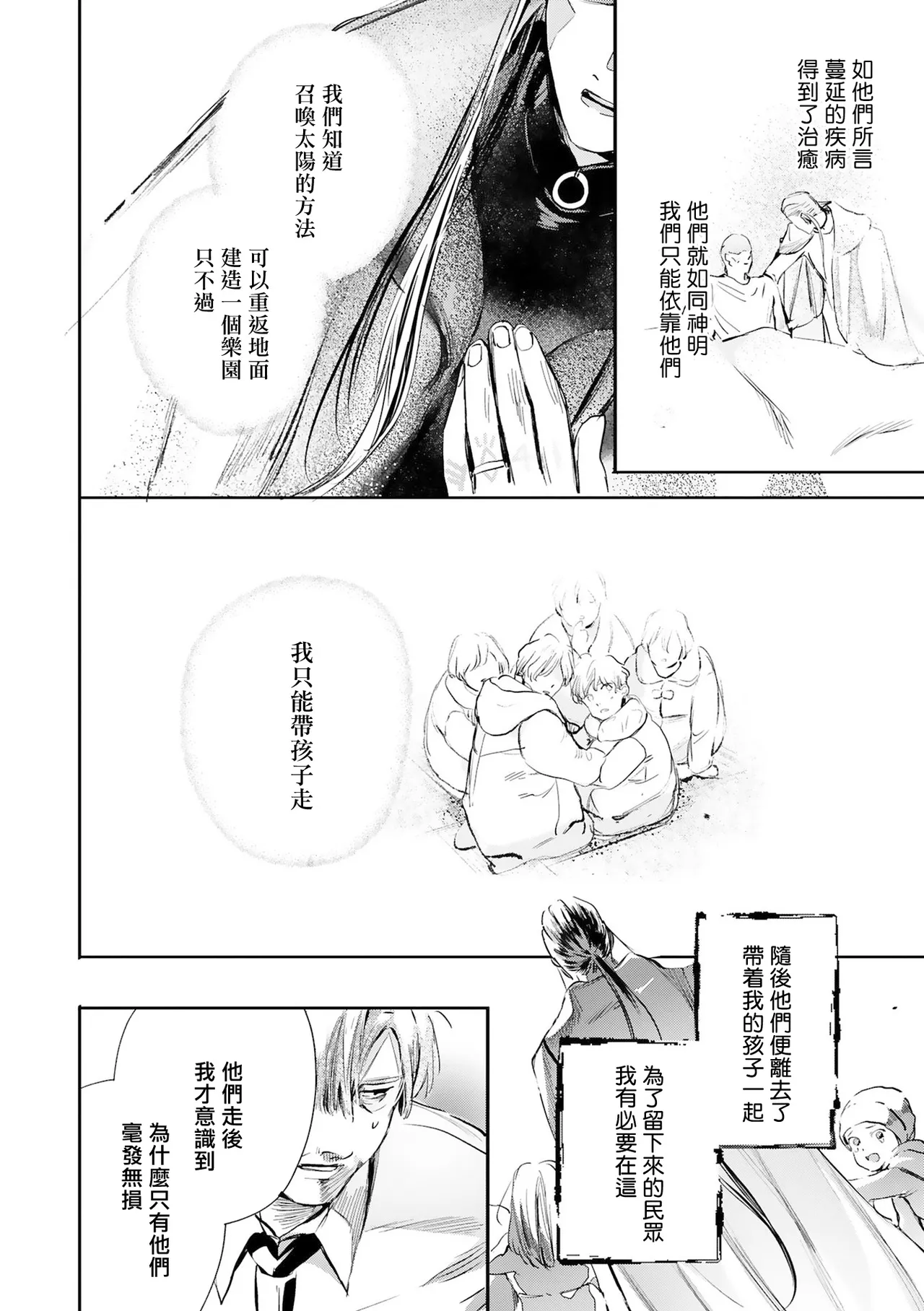 Seina Anji Worlds End Blue Bird 末世青鸟 Ch. 4-10 特典 11-18 Chinese Digital - Image 490