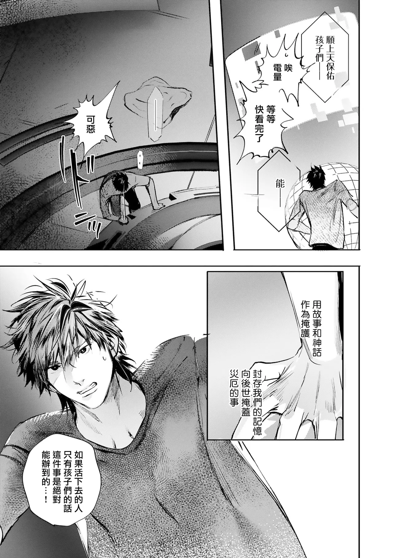 Seina Anji Worlds End Blue Bird 末世青鸟 Ch. 4-10 特典 11-18 Chinese Digital - Image 493