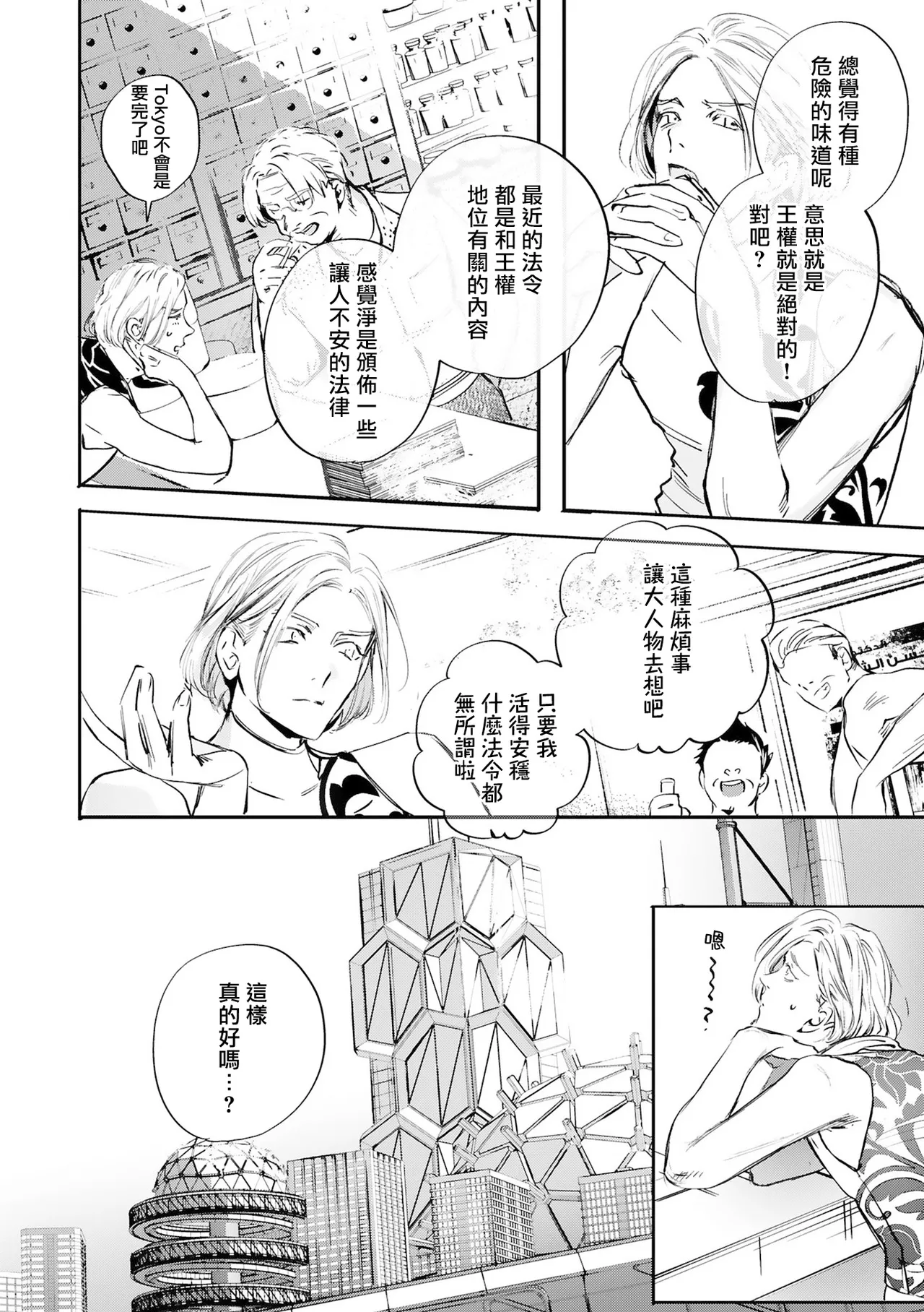 Seina Anji Worlds End Blue Bird 末世青鸟 Ch. 4-10 特典 11-18 Chinese Digital - Image 496