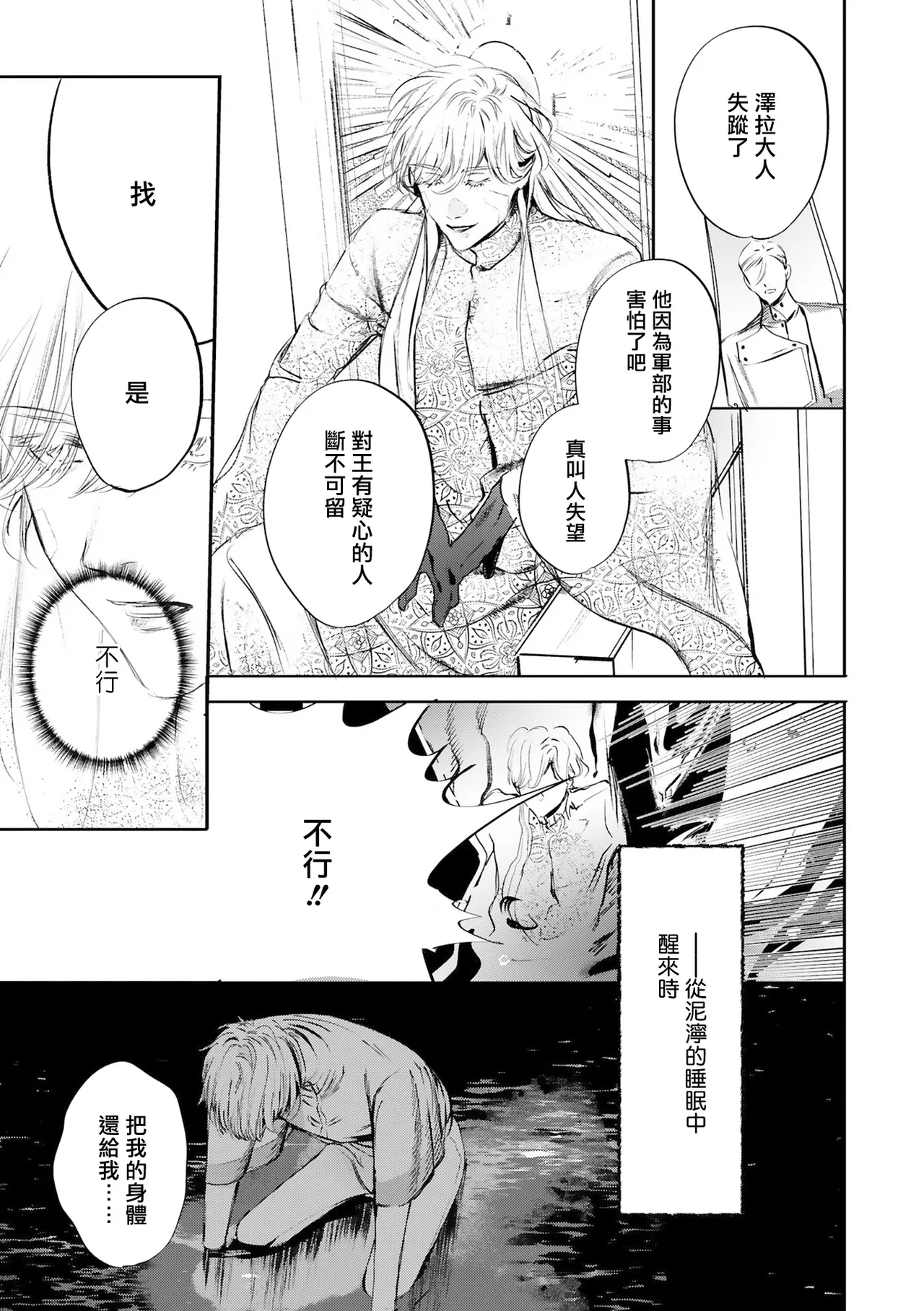 Seina Anji Worlds End Blue Bird 末世青鸟 Ch. 4-10 特典 11-18 Chinese Digital - Image 497