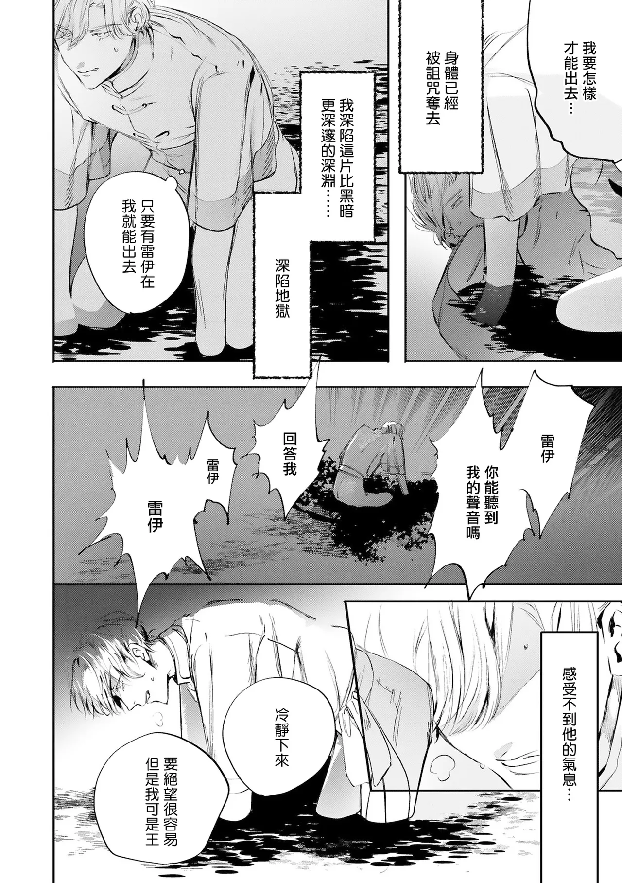 Seina Anji Worlds End Blue Bird 末世青鸟 Ch. 4-10 特典 11-18 Chinese Digital - Image 498
