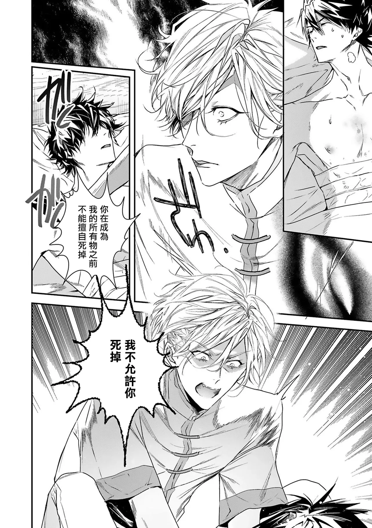 Seina Anji Worlds End Blue Bird 末世青鸟 Ch. 4-10 特典 11-18 Chinese Digital - Image 5