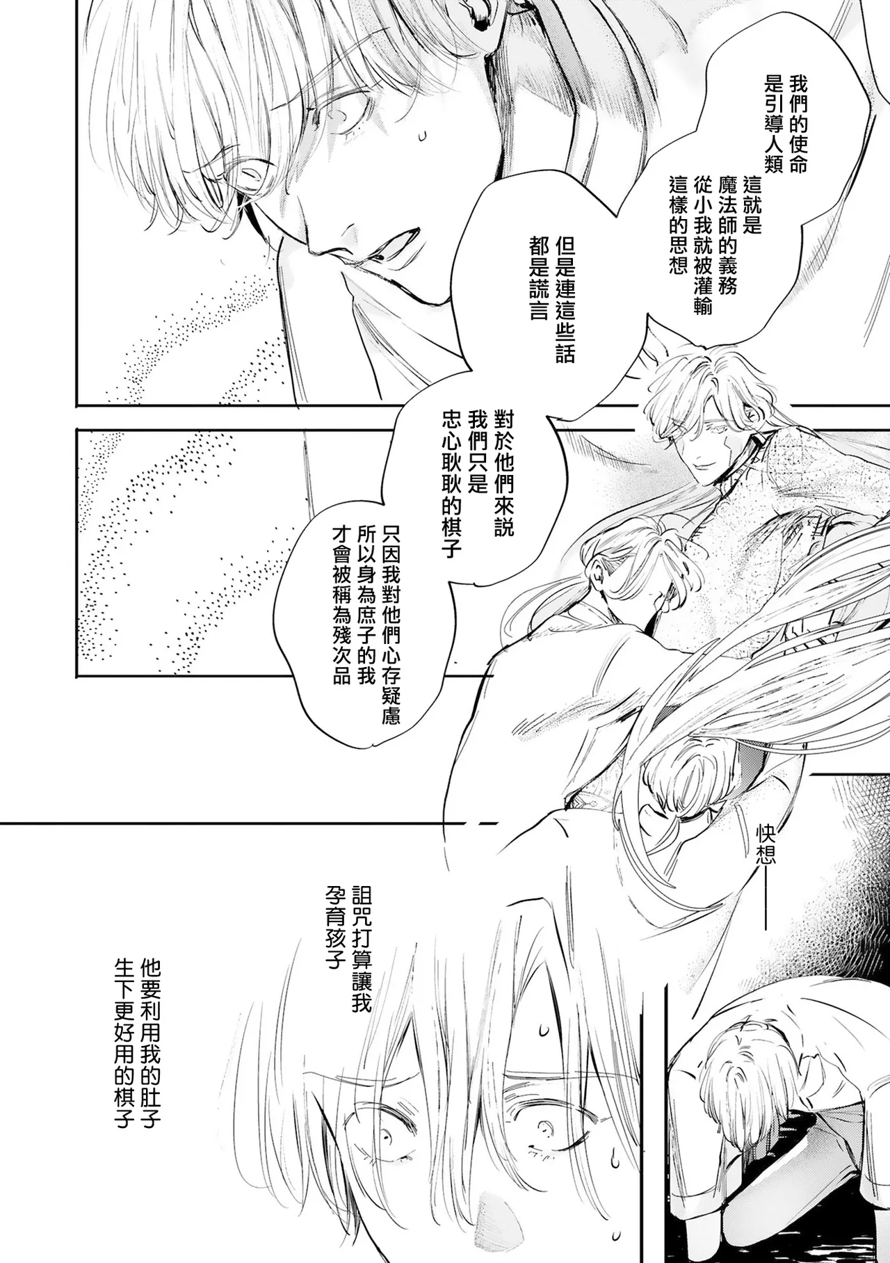 Seina Anji Worlds End Blue Bird 末世青鸟 Ch. 4-10 特典 11-18 Chinese Digital - Image 500
