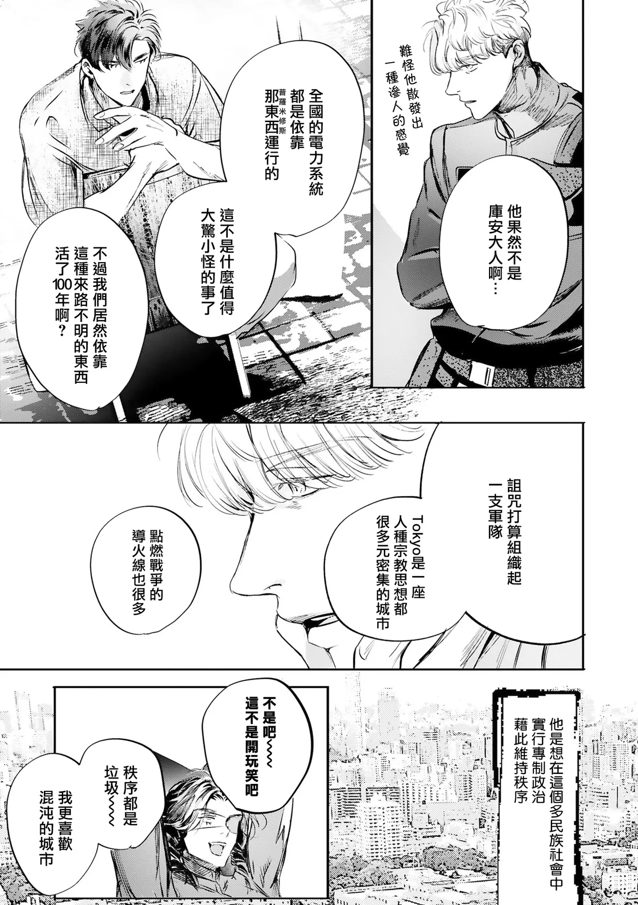 Seina Anji Worlds End Blue Bird 末世青鸟 Ch. 4-10 特典 11-18 Chinese Digital - Image 505