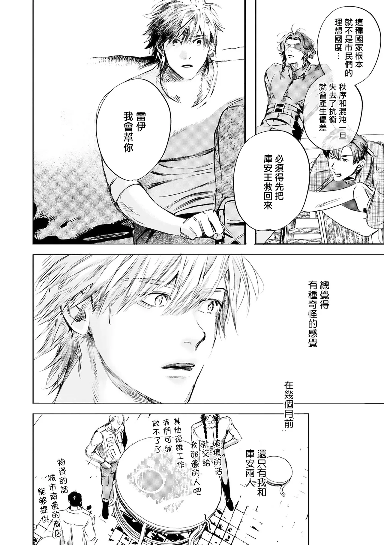 Seina Anji Worlds End Blue Bird 末世青鸟 Ch. 4-10 特典 11-18 Chinese Digital - Image 506