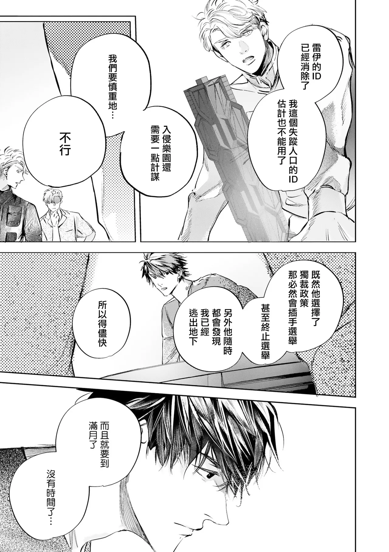 Seina Anji Worlds End Blue Bird 末世青鸟 Ch. 4-10 特典 11-18 Chinese Digital - Image 507