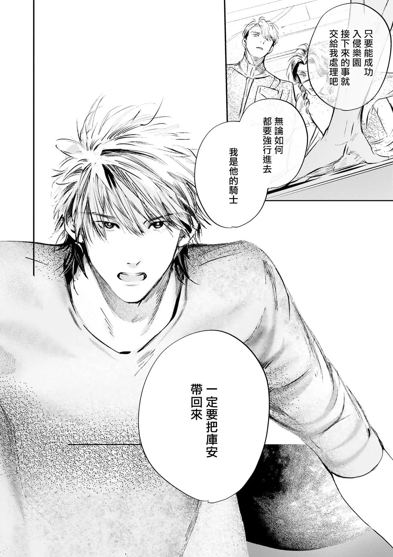 Seina Anji Worlds End Blue Bird 末世青鸟 Ch. 4-10 特典 11-18 Chinese Digital - Image 508