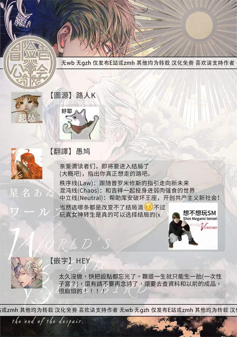Seina Anji Worlds End Blue Bird 末世青鸟 Ch. 4-10 特典 11-18 Chinese Digital - Image 509