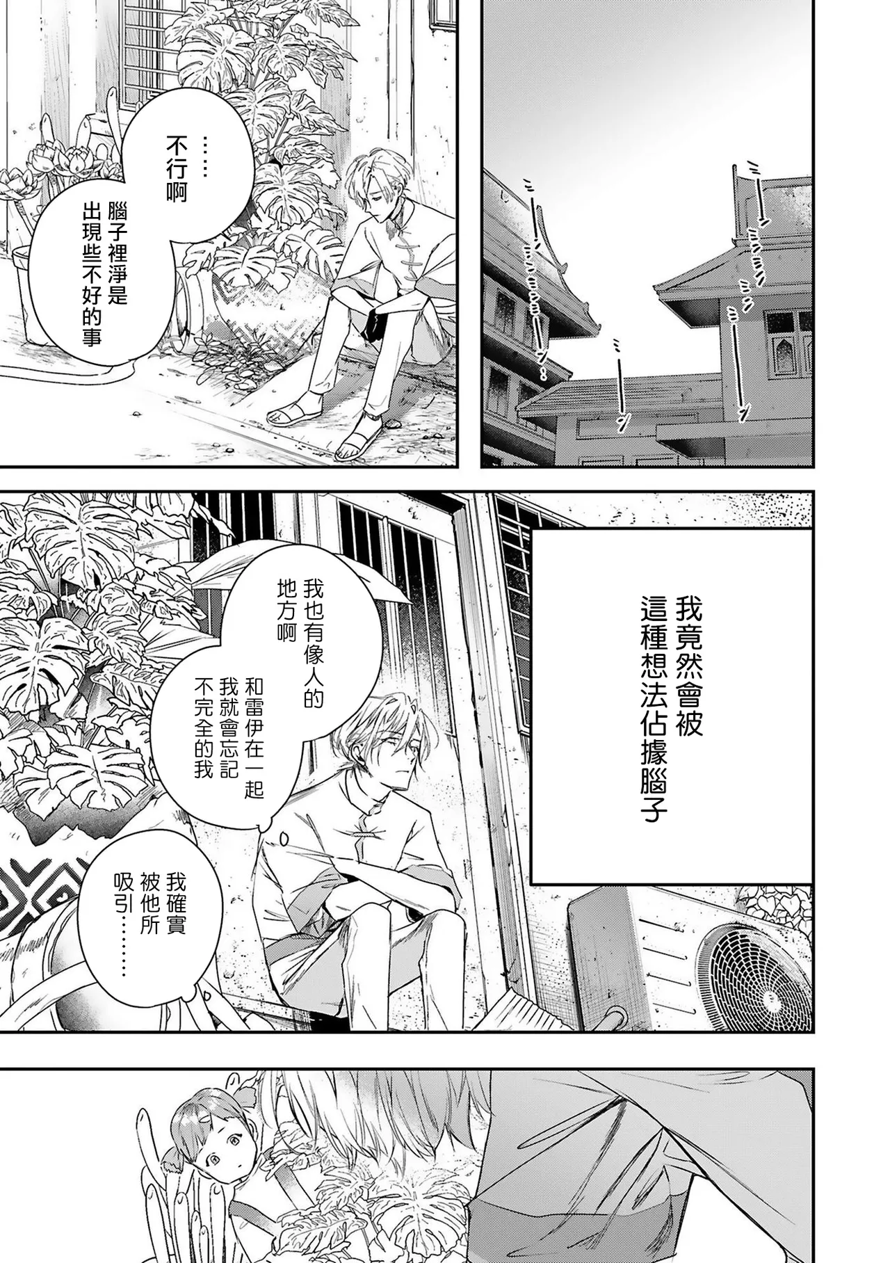Seina Anji Worlds End Blue Bird 末世青鸟 Ch. 4-10 特典 11-18 Chinese Digital - Image 51
