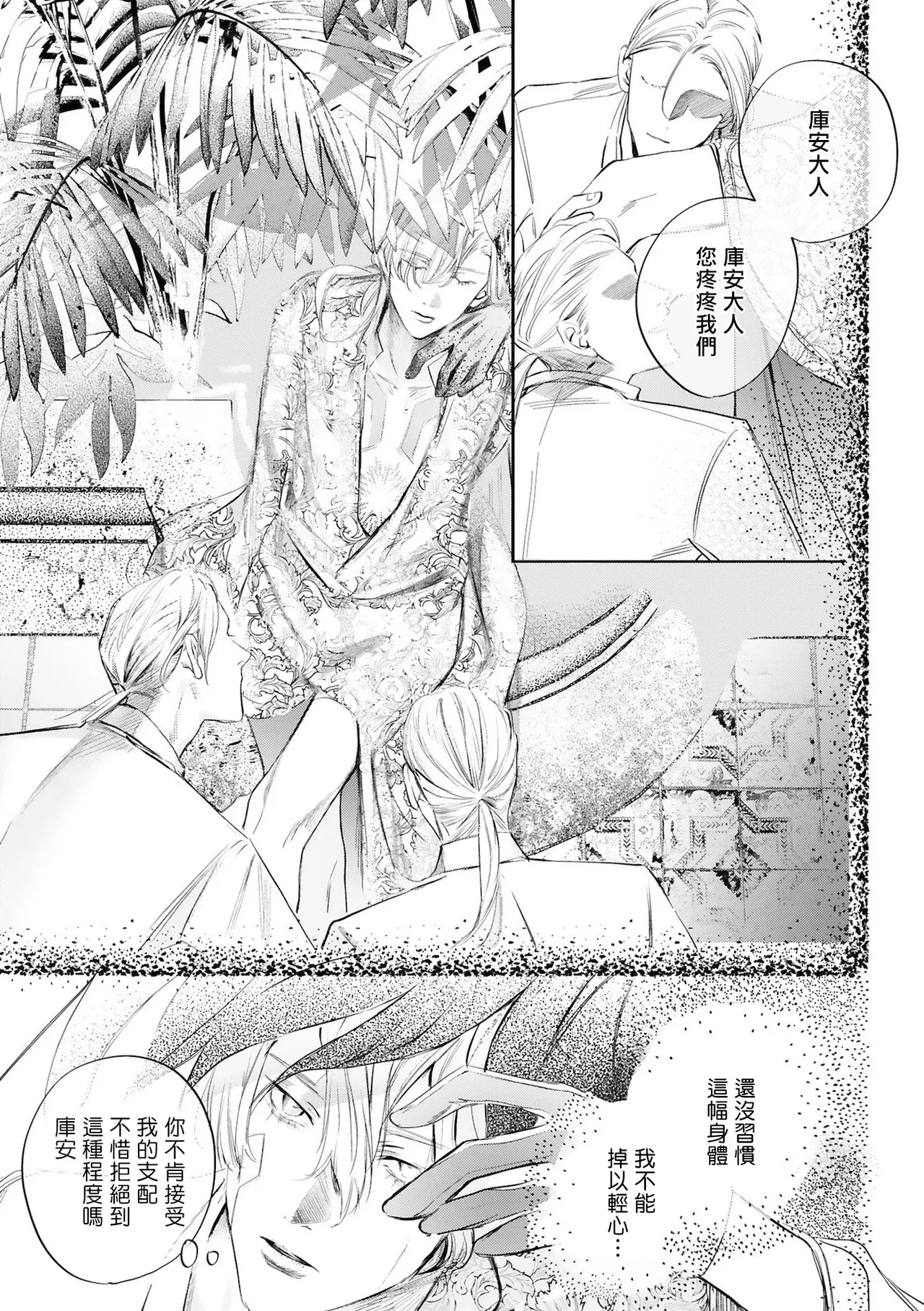 Seina Anji Worlds End Blue Bird 末世青鸟 Ch. 4-10 特典 11-18 Chinese Digital - Image 510