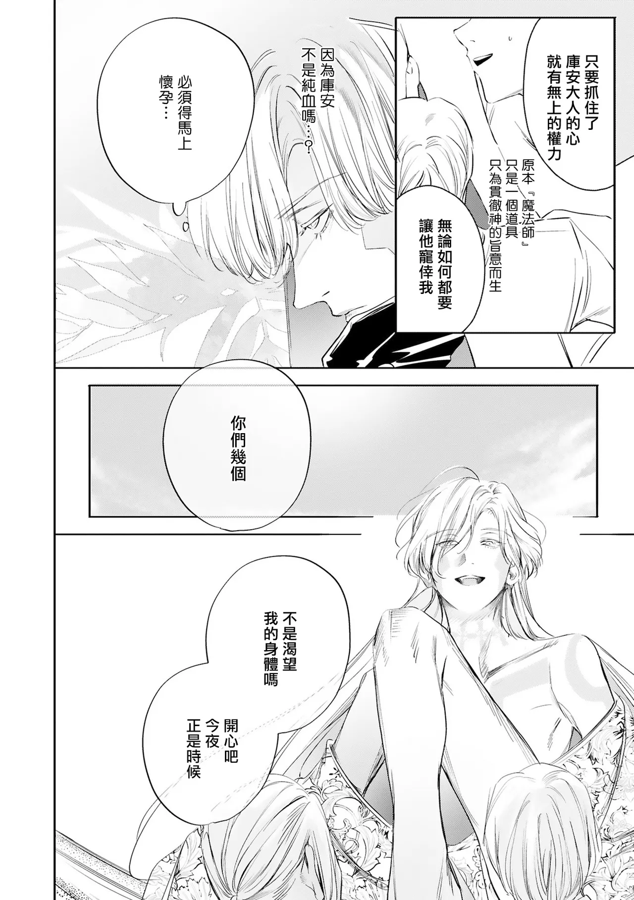 Seina Anji Worlds End Blue Bird 末世青鸟 Ch. 4-10 特典 11-18 Chinese Digital - Image 511
