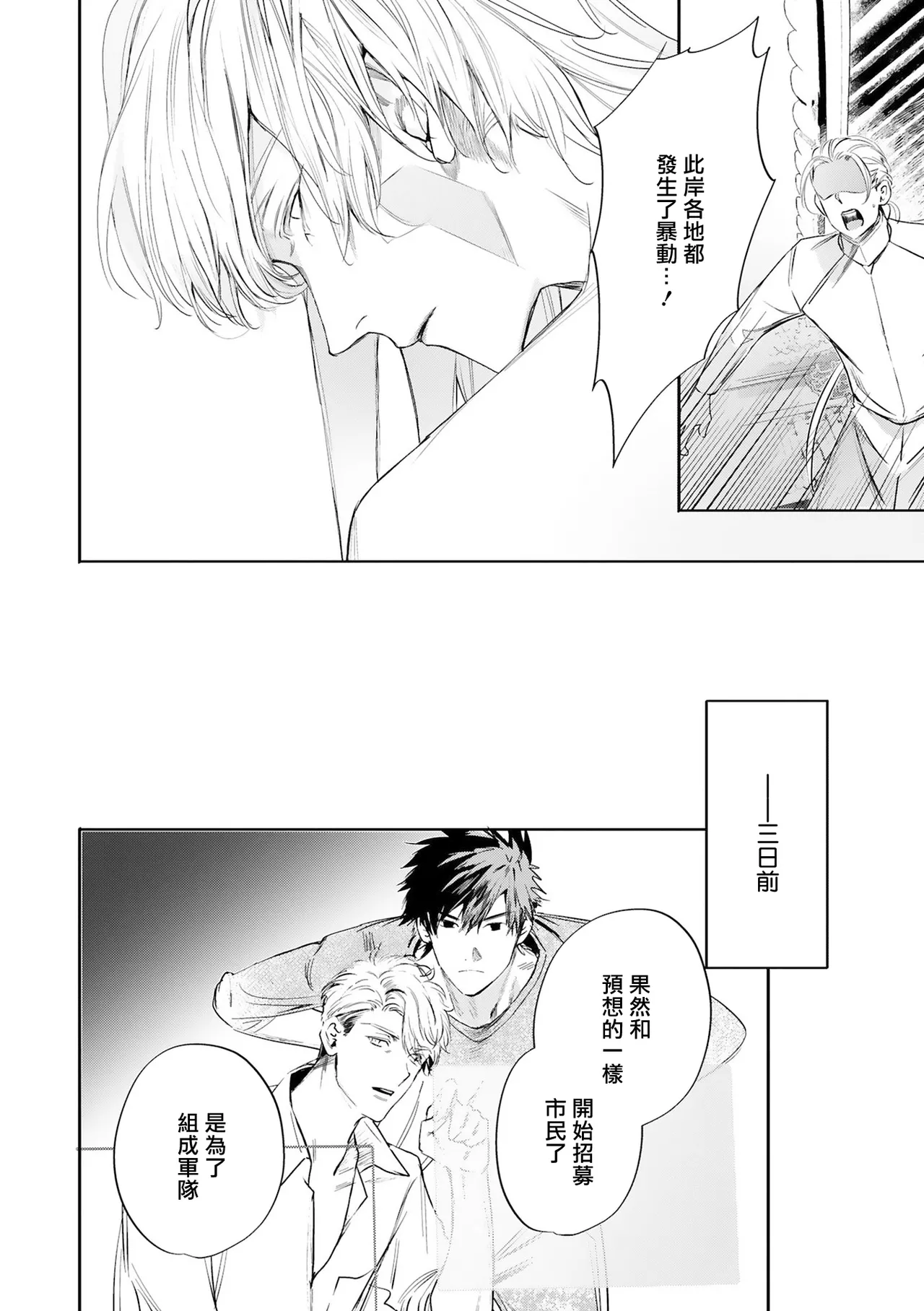 Seina Anji Worlds End Blue Bird 末世青鸟 Ch. 4-10 特典 11-18 Chinese Digital - Image 513