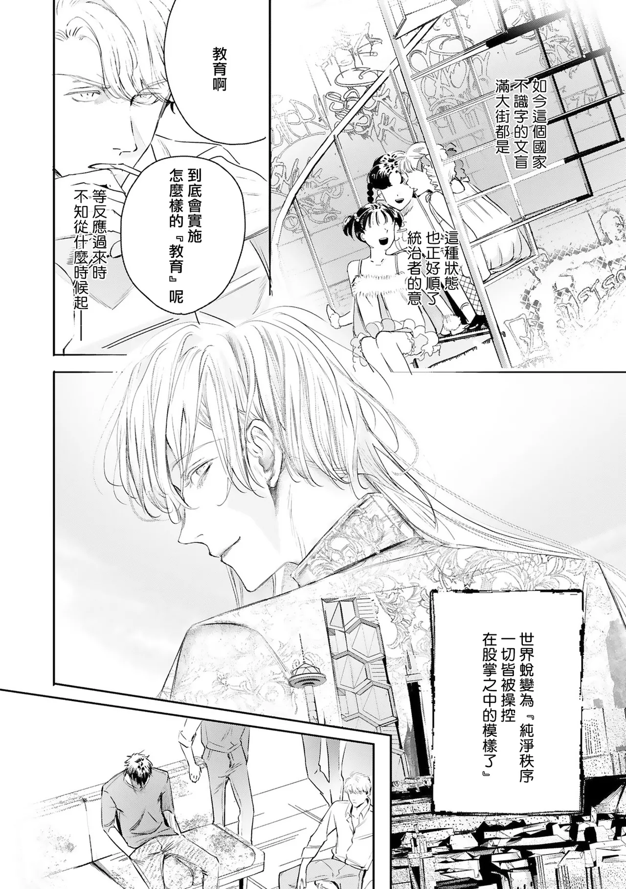 Seina Anji Worlds End Blue Bird 末世青鸟 Ch. 4-10 特典 11-18 Chinese Digital - Image 515