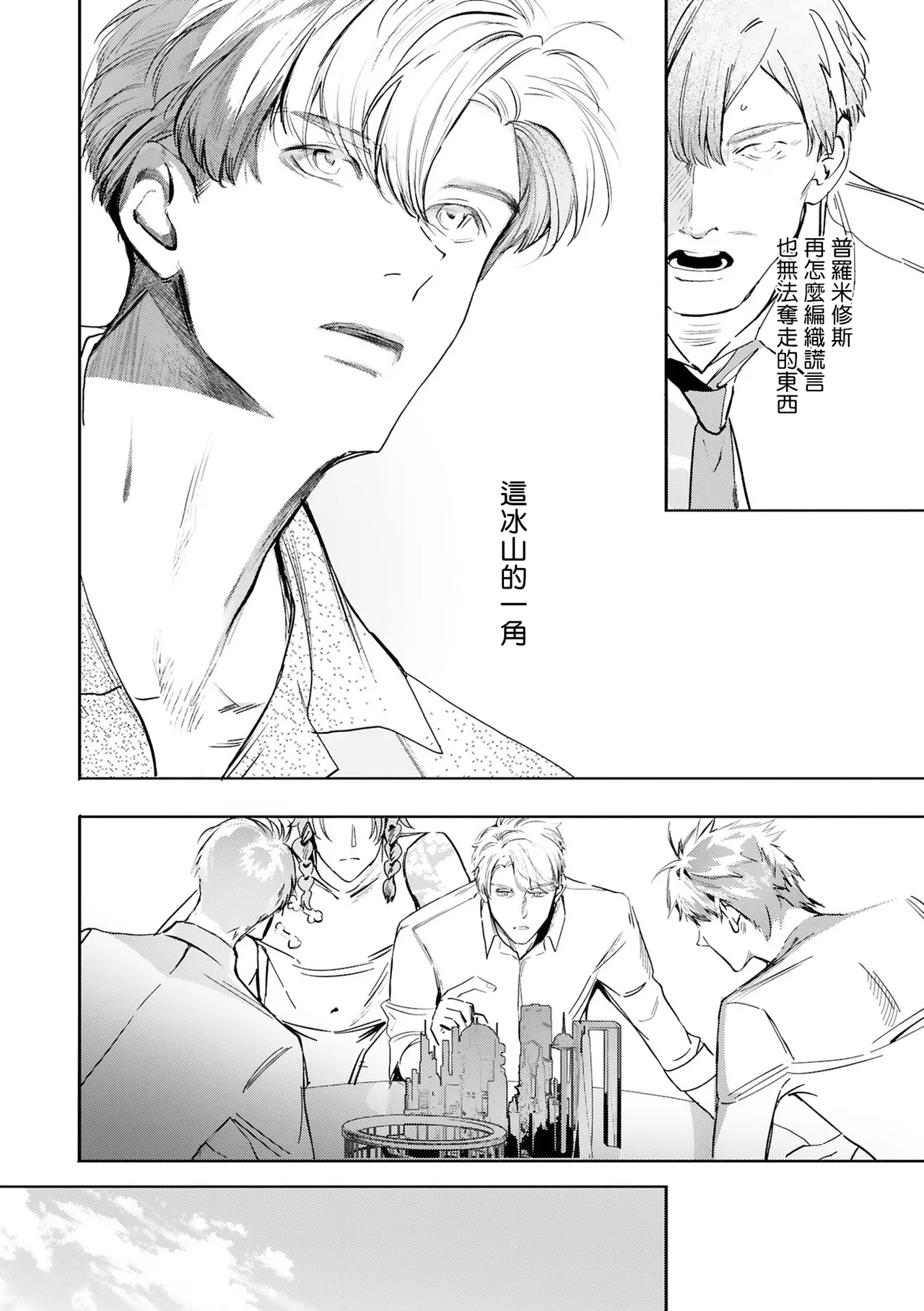 Seina Anji Worlds End Blue Bird 末世青鸟 Ch. 4-10 特典 11-18 Chinese Digital - Image 517