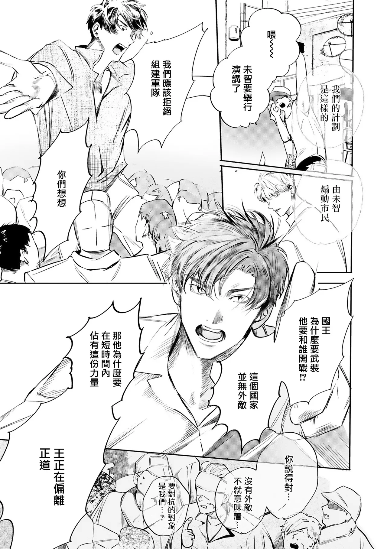 Seina Anji Worlds End Blue Bird 末世青鸟 Ch. 4-10 特典 11-18 Chinese Digital - Image 518