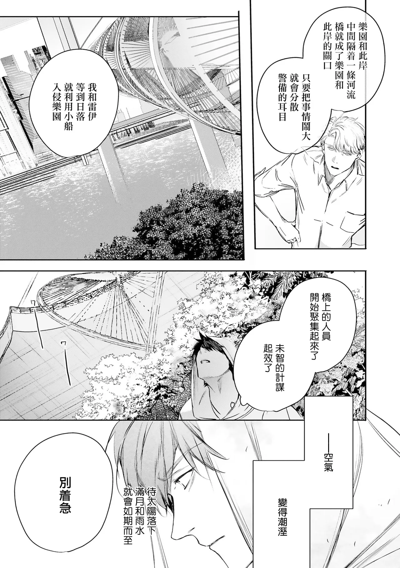 Seina Anji Worlds End Blue Bird 末世青鸟 Ch. 4-10 特典 11-18 Chinese Digital - Image 520