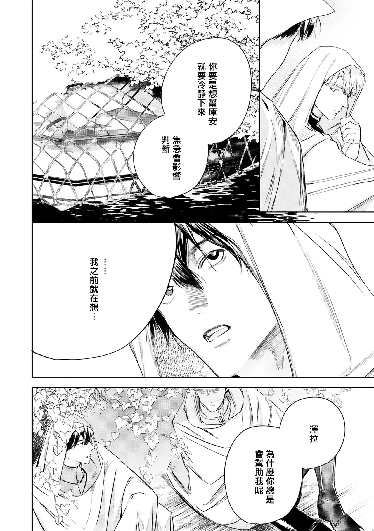 Seina Anji Worlds End Blue Bird 末世青鸟 Ch. 4-10 特典 11-18 Chinese Digital - Image 521