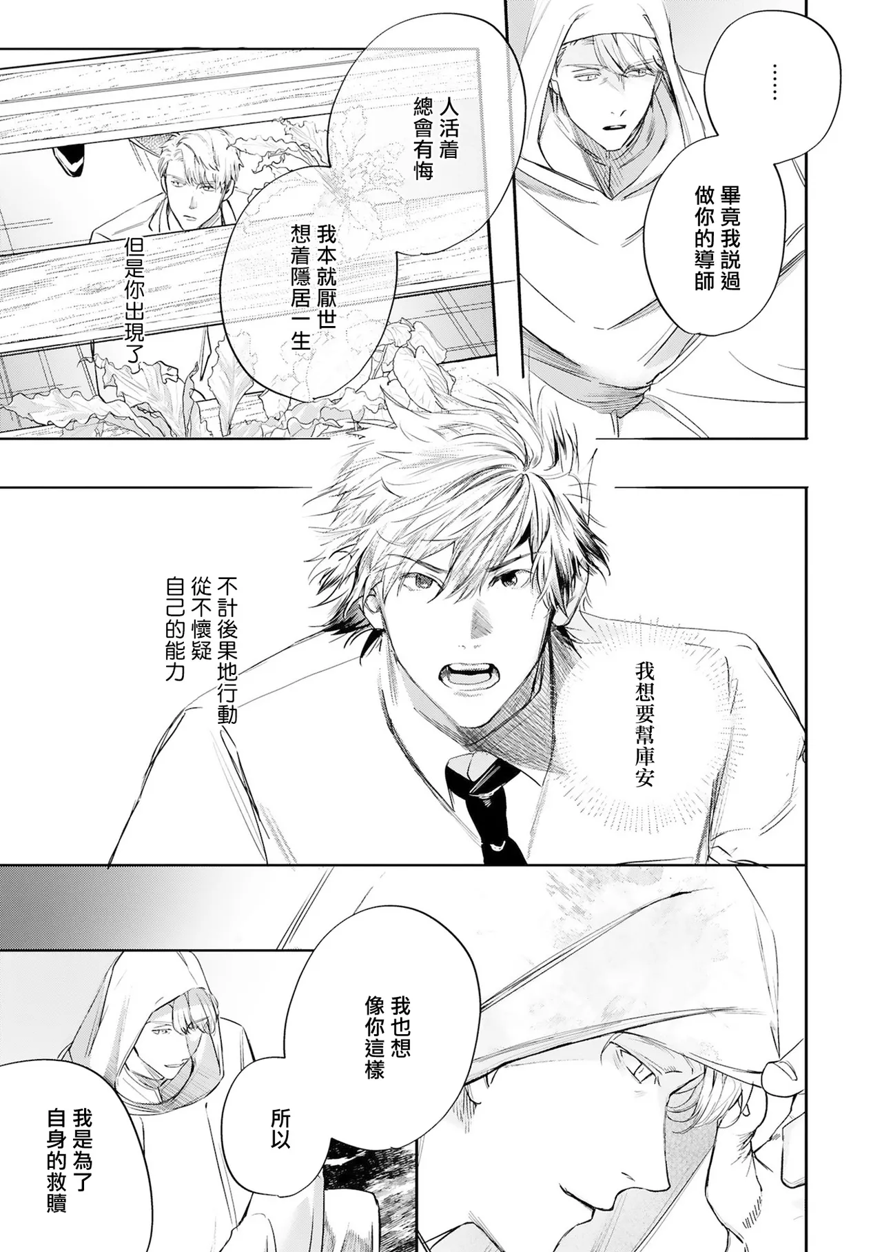Seina Anji Worlds End Blue Bird 末世青鸟 Ch. 4-10 特典 11-18 Chinese Digital - Image 522
