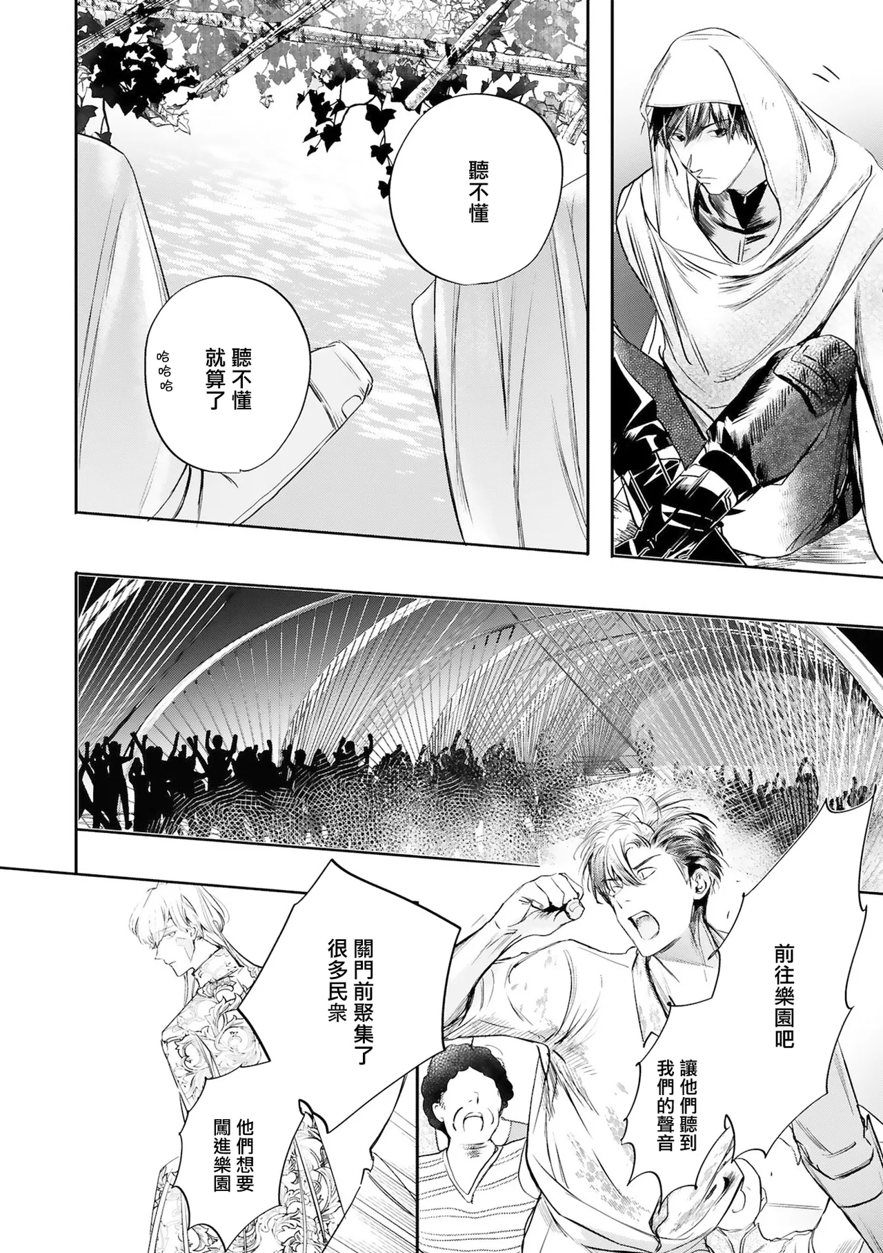 Seina Anji Worlds End Blue Bird 末世青鸟 Ch. 4-10 特典 11-18 Chinese Digital - Image 523